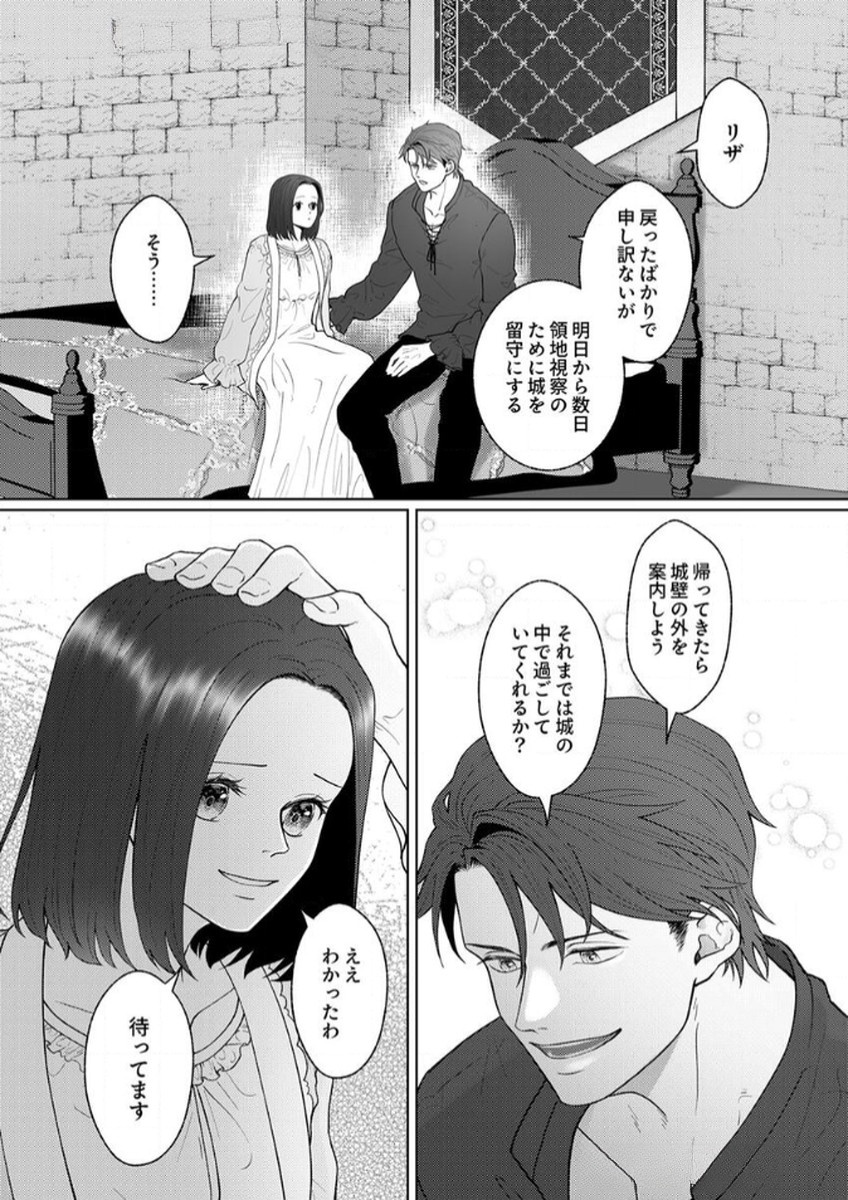 OKIZARI NI SARETA HANAYOME WA, HENKYOU KISHI NO BUKIYOU NA AI NI KIZUKANAI Chapter 5 page 24 - nihonkuni.com