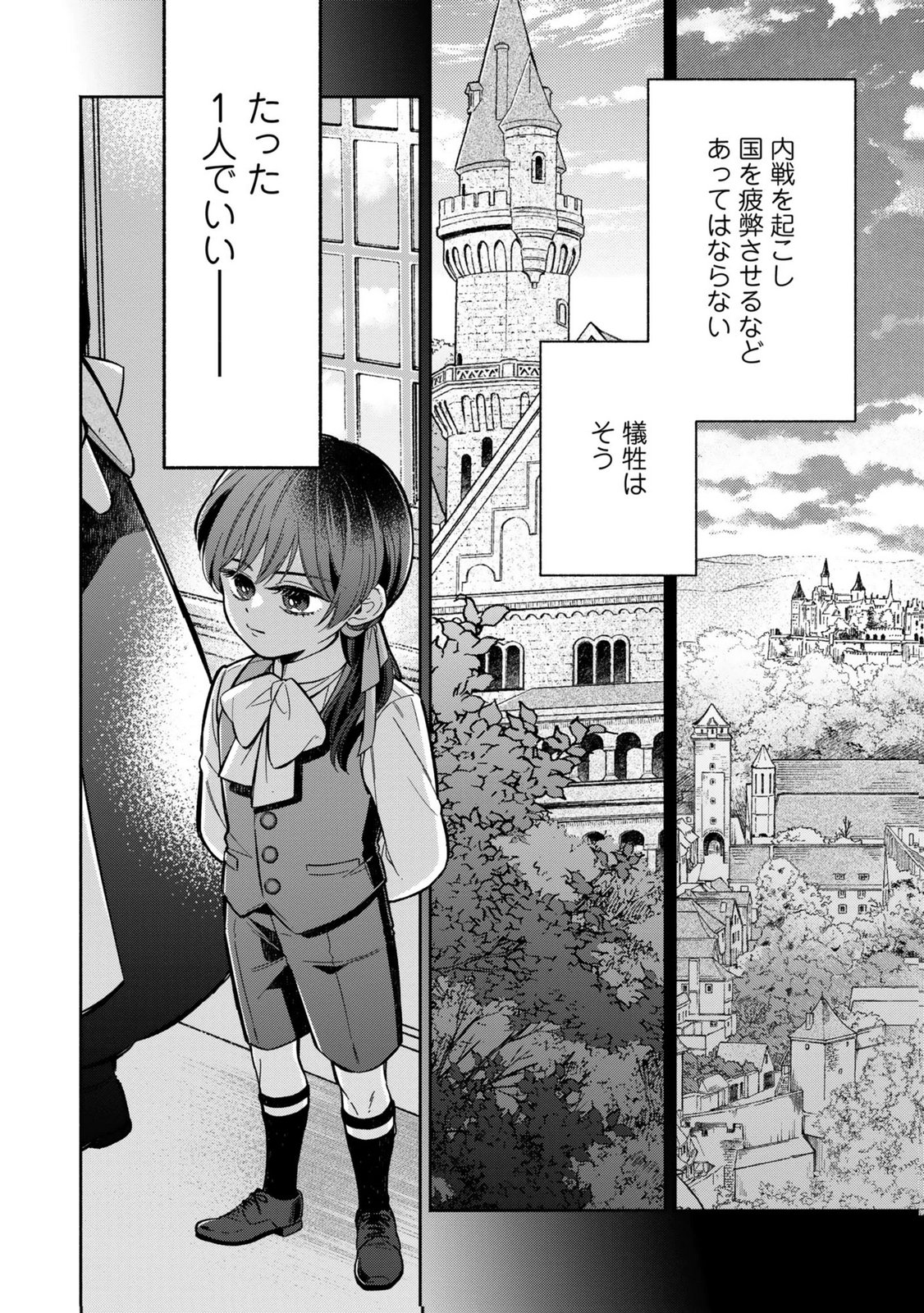 Read KONYAKU SHITA RISOU NO OUJI GA NOROWARETE IMASHITA Chapter 6 [High Quality / Full] - Page 12 - nicomanga.net