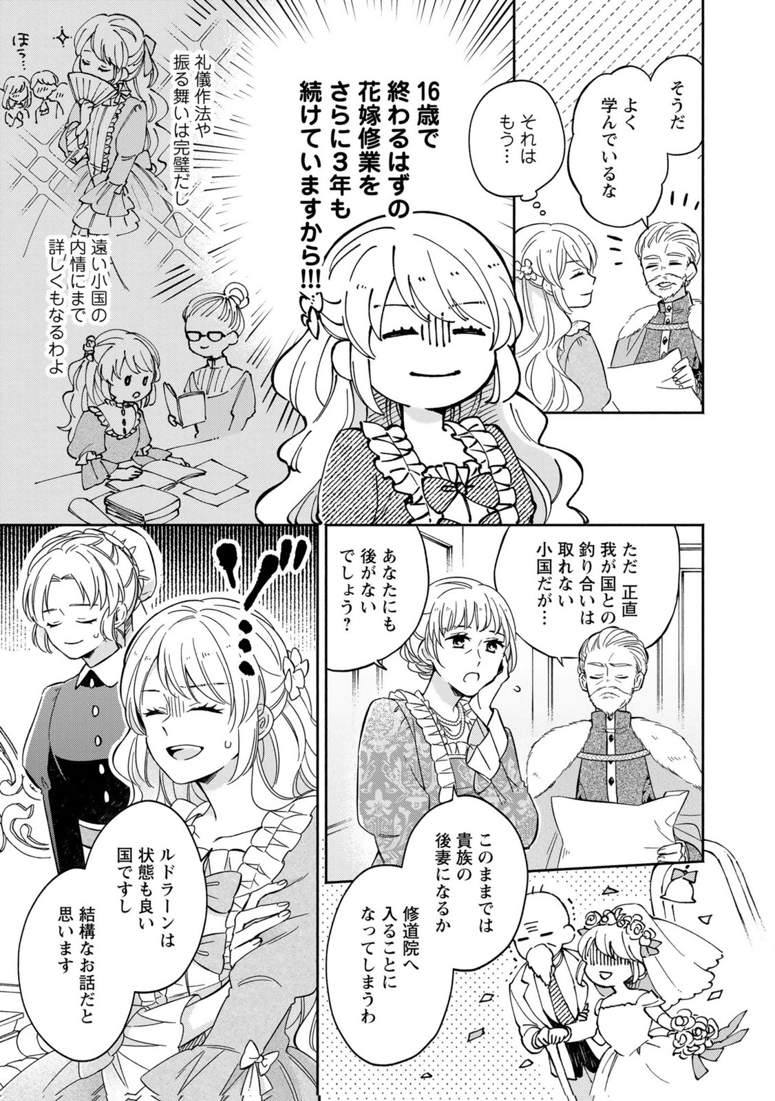 Read KONYAKU SHITA RISOU NO OUJI GA NOROWARETE IMASHITA Chapter 1 [High Quality / Full] - Page 11 - nicomanga.net