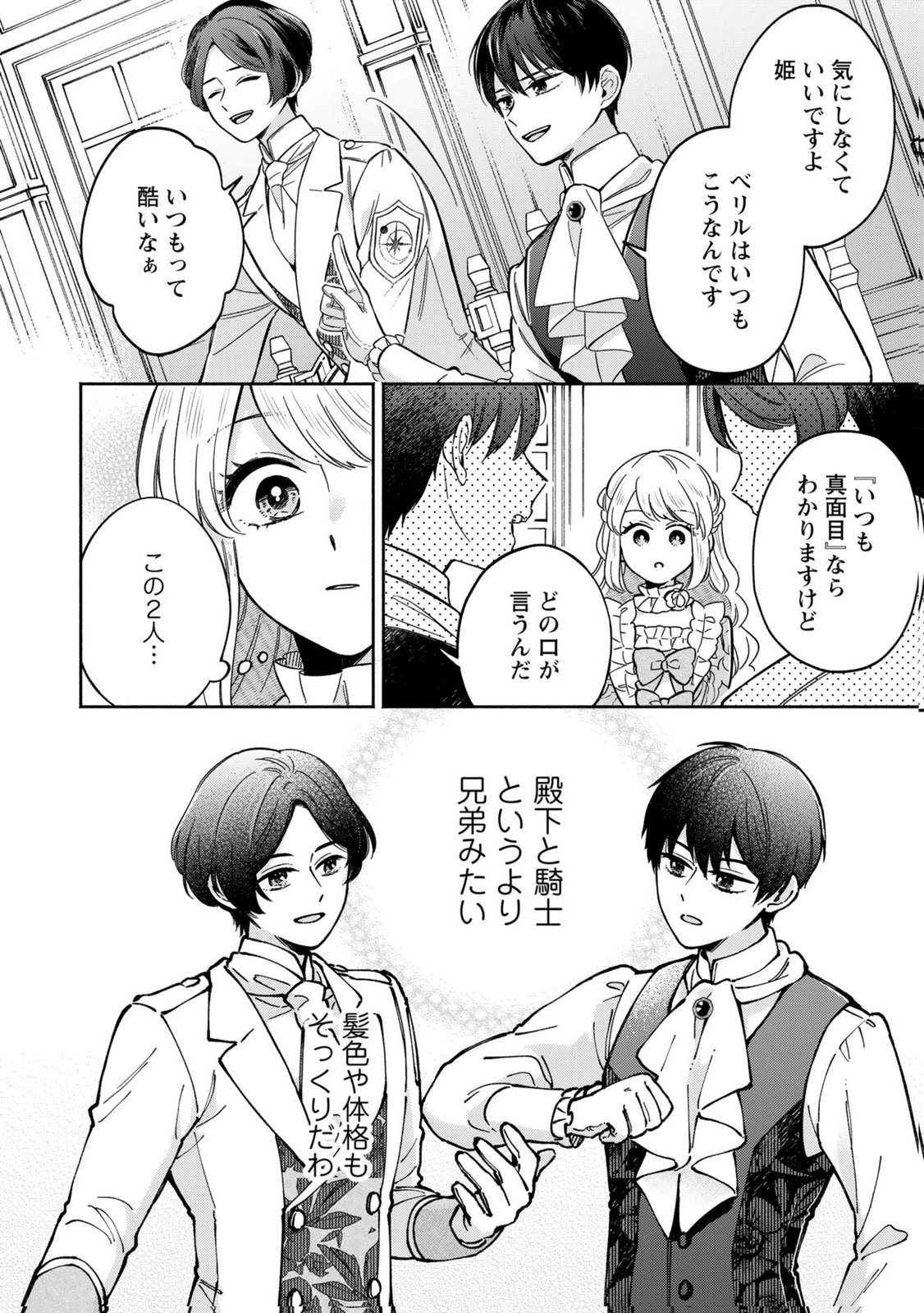 Read KONYAKU SHITA RISOU NO OUJI GA NOROWARETE IMASHITA Chapter 6 [High Quality / Full] - Page 22 - nicomanga.net
