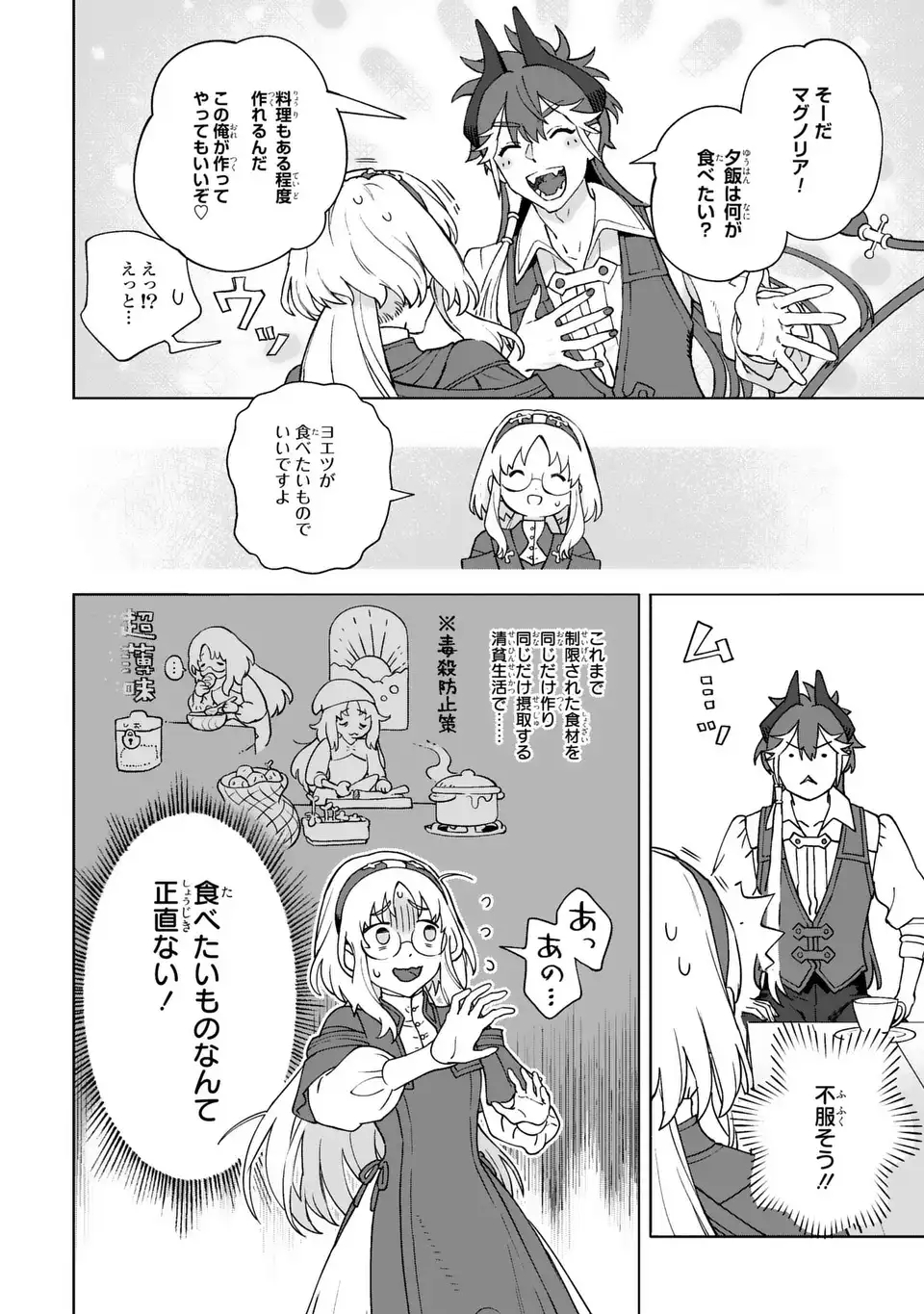 Read AKUMA KAZOKU -DEMORIA- RAW Chapter 1 [High Quality / Full] - Page 18 - nicomanga.net