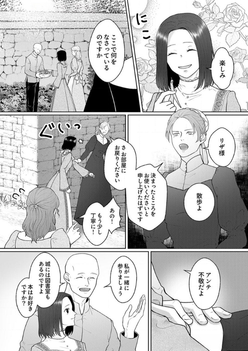 OKIZARI NI SARETA HANAYOME WA, HENKYOU KISHI NO BUKIYOU NA AI NI KIZUKANAI Chapter 5 page 27 - nihonkuni.com