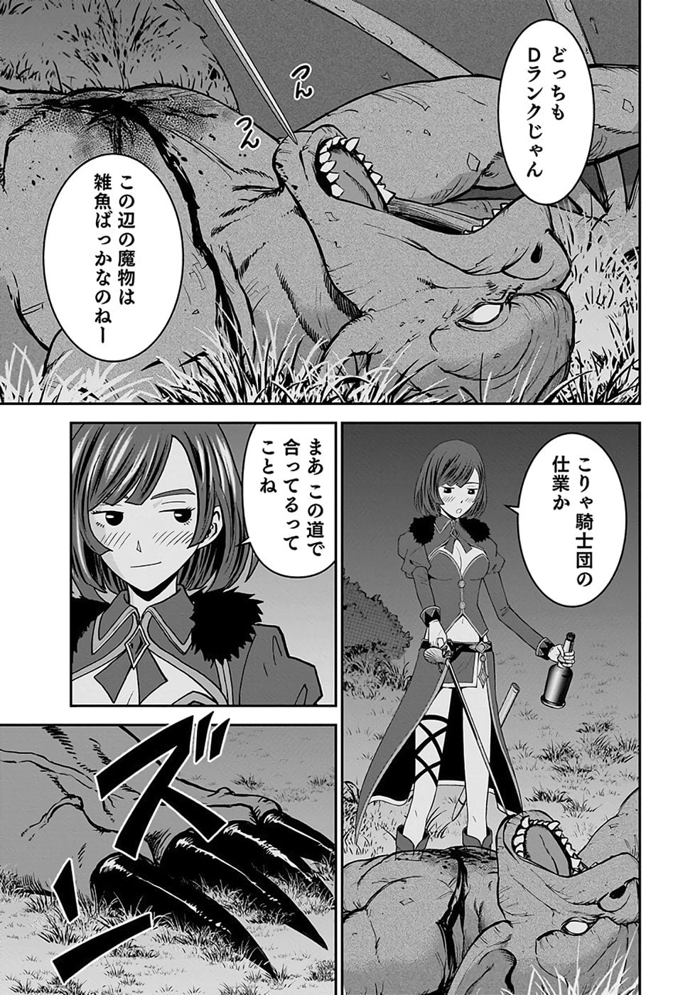 (DOKUSATSUSARETA) SEKAI MUSOU NO DOKU MAHOUTSUKAI Chapter 36 page 21 - nihonkuni.com
