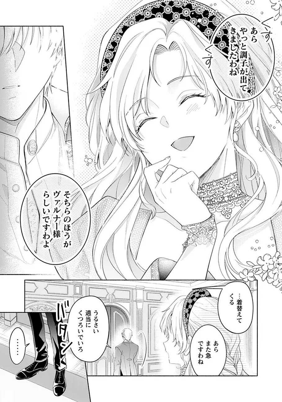Read LOOP 100-KAIME NO TENSEI SHITSUJI WA, SAIAI NO AKUYAKU REIJOU WO KONDOKOSO SUKUITAI Chapter 14 [High Quality / Full] - Page 28 - nicomanga.net