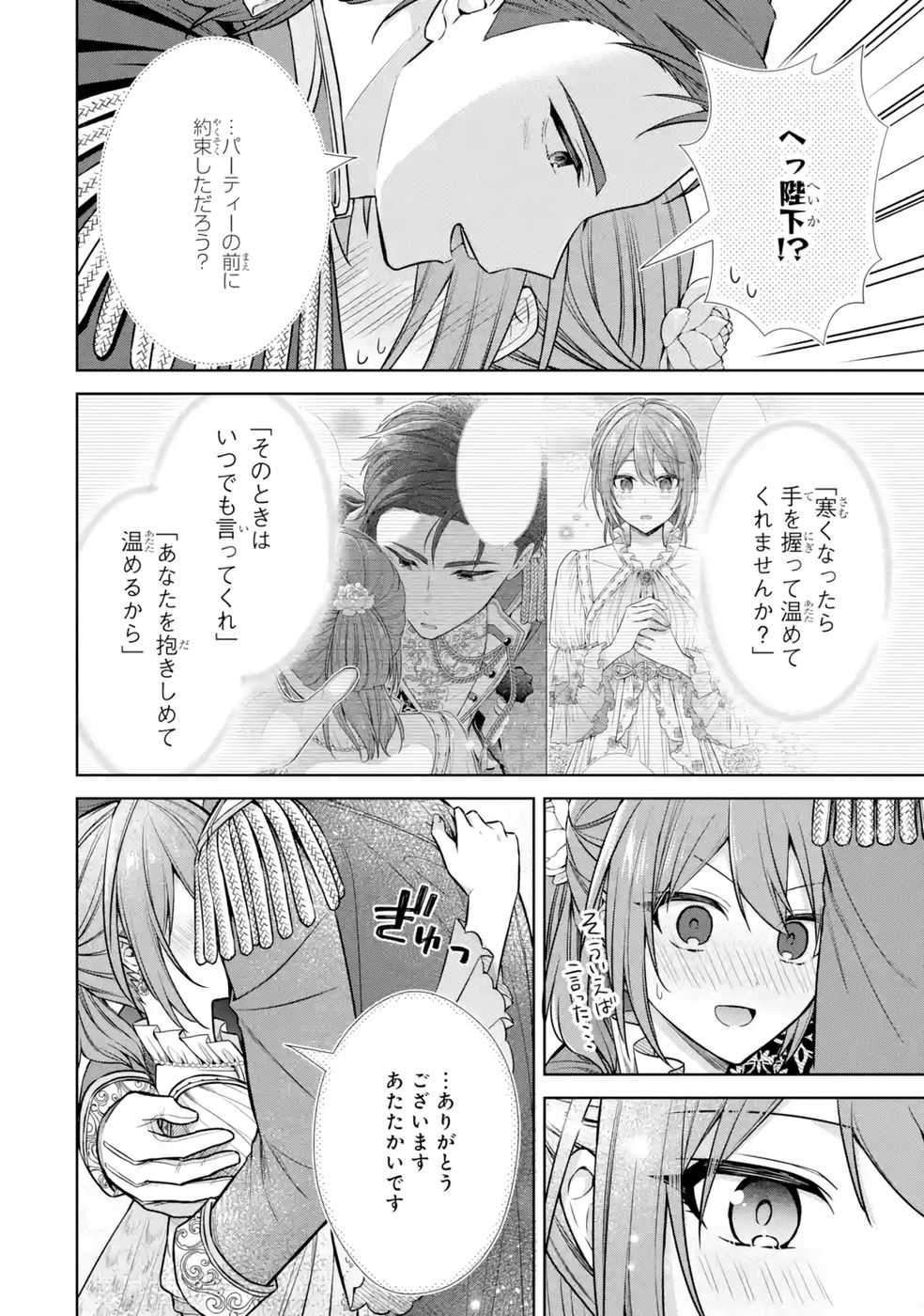 SEIJO GA "AMAYAKASHITE KURERU YASASHII DANNA-SAMA" WO BOSHUU SHITARA KOKUOU HEIKA GA RIKKOUHO SHITE KITA Chapter 11 page 34 - nihonkuni.com
