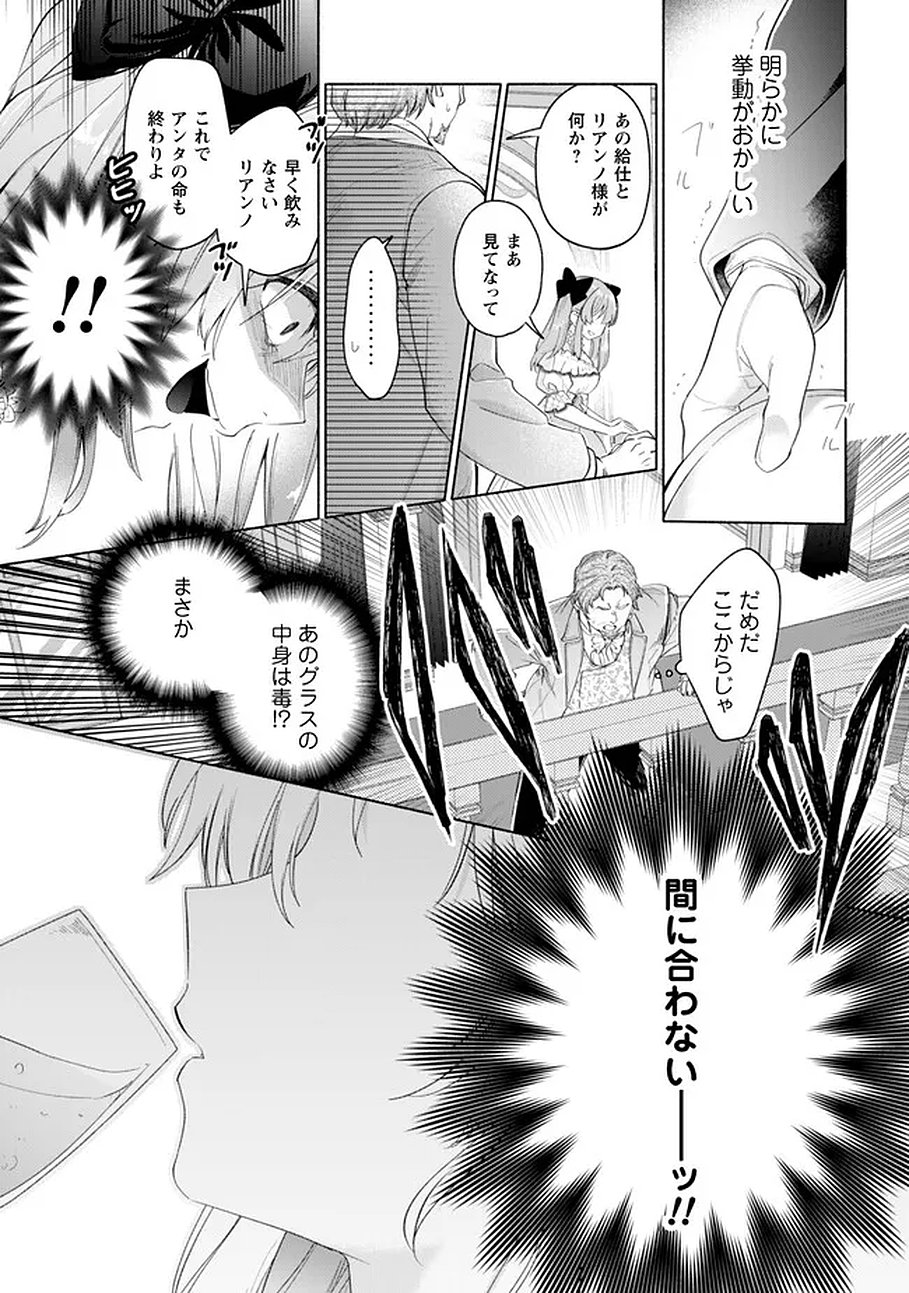 Read LOOP 100-KAIME NO TENSEI SHITSUJI WA, SAIAI NO AKUYAKU REIJOU WO KONDOKOSO SUKUITAI Chapter 14 [High Quality / Full] - Page 13 - nicomanga.net