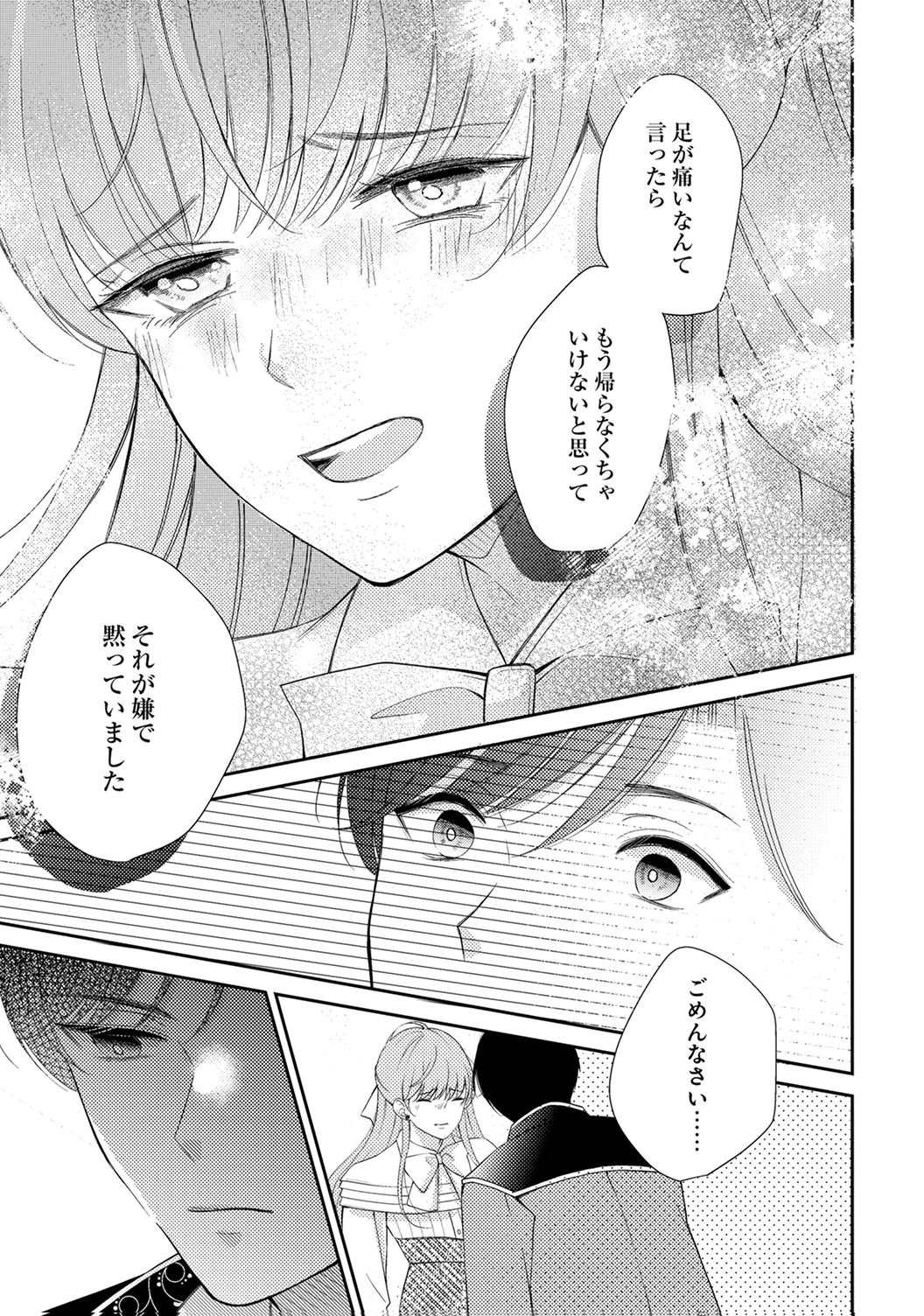 "ANE NO SPARE" TO YOBARETA MIGAWARI JINSEI WA, KYOU DE YAMERU KOTO NI SHIMASU: HENKYOU DE JIYUU WO MANKITSU CHUU NANODE, IMASARA SHIN NO SEIJO TO IWARETE MO SHIRIMASEN! Chapter 4 page 23 - nihonkuni.com