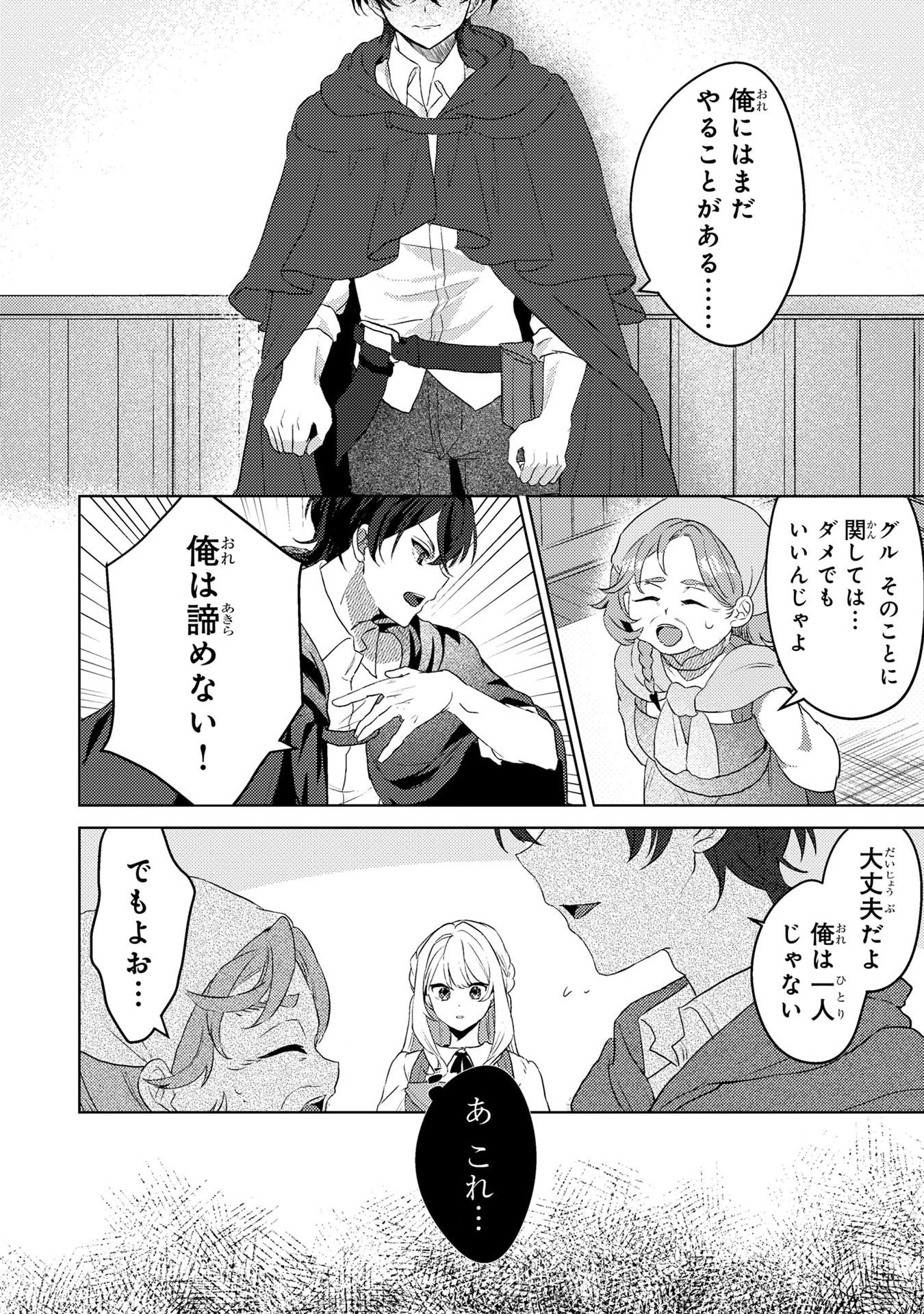 KONYAKU HAKI SHITA WO BAKA NA OUJI WA HOTTOITE, AKUYAKU REIJOU WA SEIREI NO MORI DE SHIAWASE NI NARIMASU. Chapter 2 page 16 - nihonkuni.com