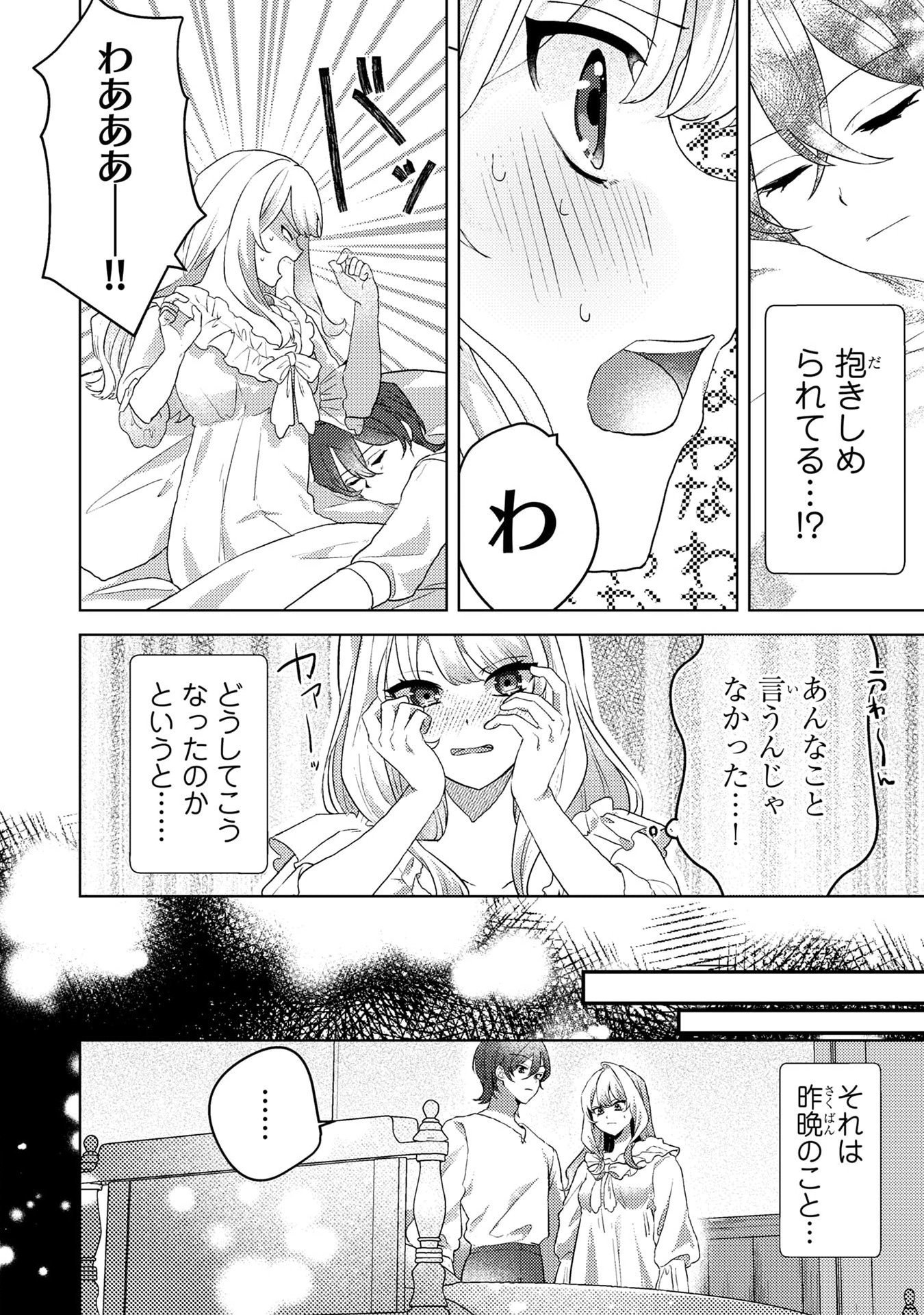 KONYAKU HAKI SHITA WO BAKA NA OUJI WA HOTTOITE, AKUYAKU REIJOU WA SEIREI NO MORI DE SHIAWASE NI NARIMASU. Chapter 4 page 4 - nihonkuni.com