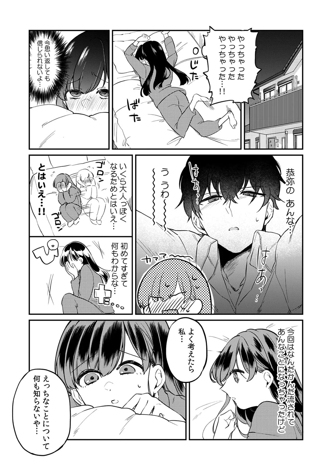 OTONA NO LESSON HAJIMEMASU: WATASHI WA, OSANANAJIMI NO KISEKAE NINGYOU Chapter 3 page 1 - nihonkuni.com