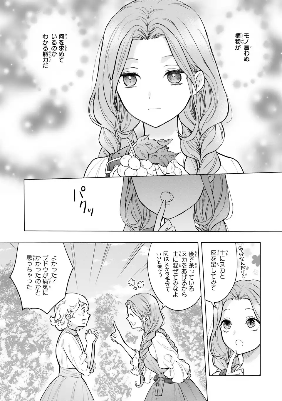 Read MIDORI NO YUBI WO MATSU MUSUME: MAJUTSUSHI-SAMA TO INAKA MUSUME TO IYASHI NO ONSHITSU Chapter 1 [High Quality / Full] - Page 11 - nicomanga.net