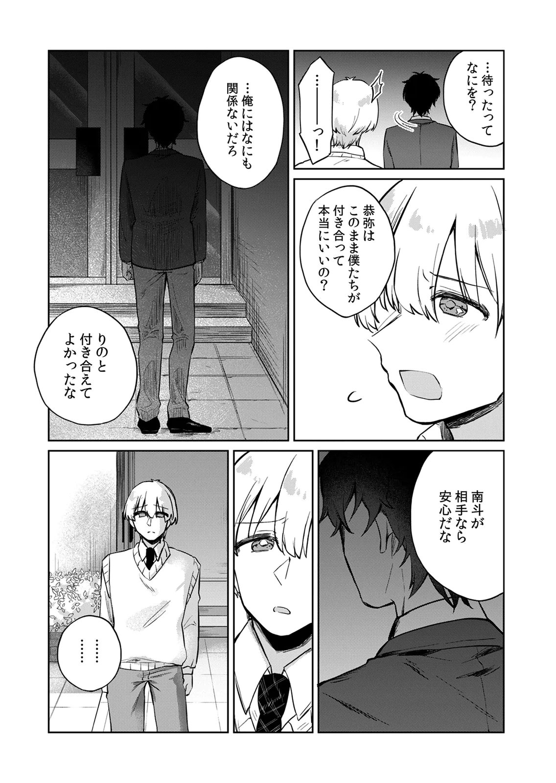 OTONA NO LESSON HAJIMEMASU: WATASHI WA, OSANANAJIMI NO KISEKAE NINGYOU Chapter 7 page 4 - nihonkuni.com