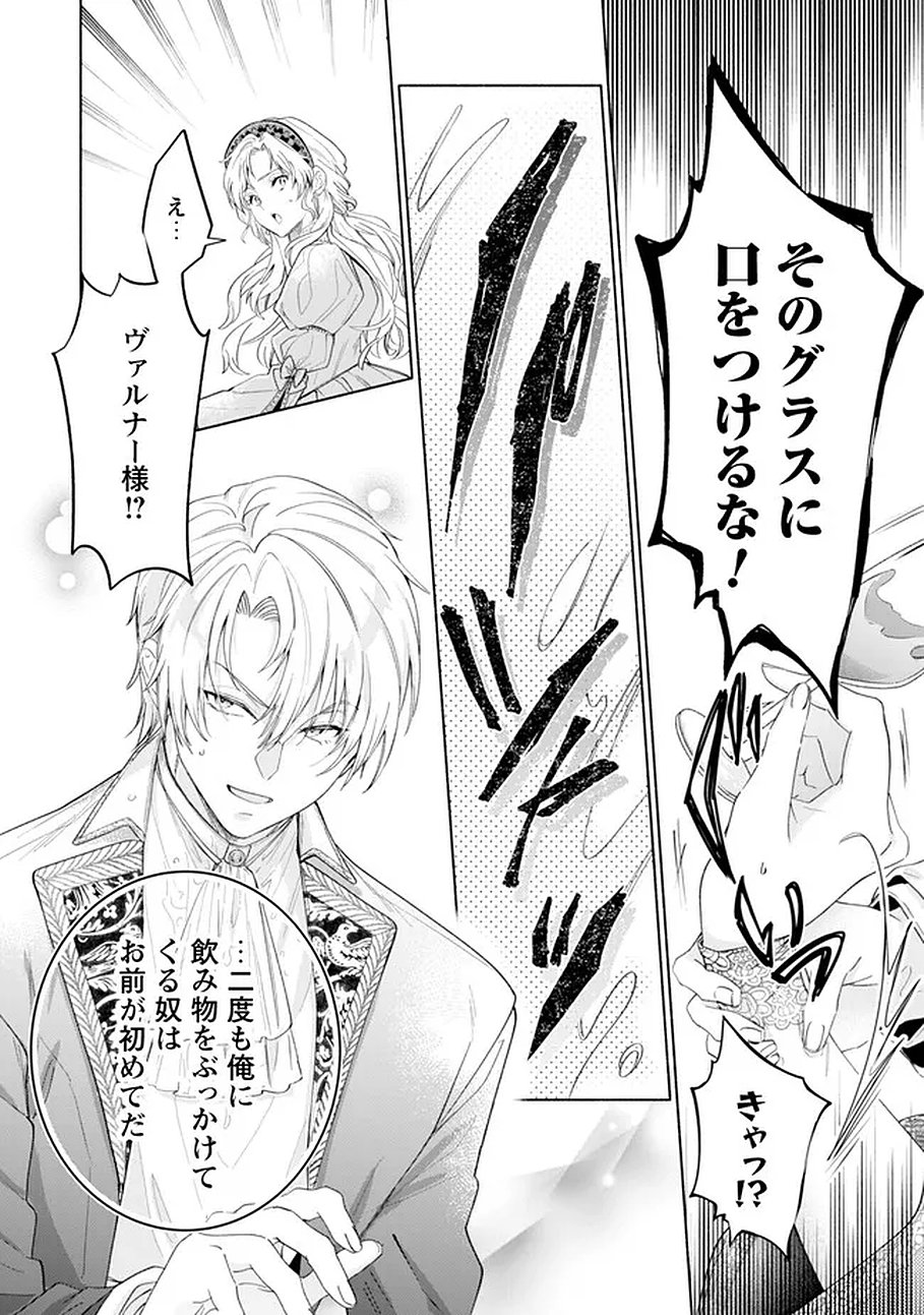 Read LOOP 100-KAIME NO TENSEI SHITSUJI WA, SAIAI NO AKUYAKU REIJOU WO KONDOKOSO SUKUITAI Chapter 14 [High Quality / Full] - Page 14 - nicomanga.net