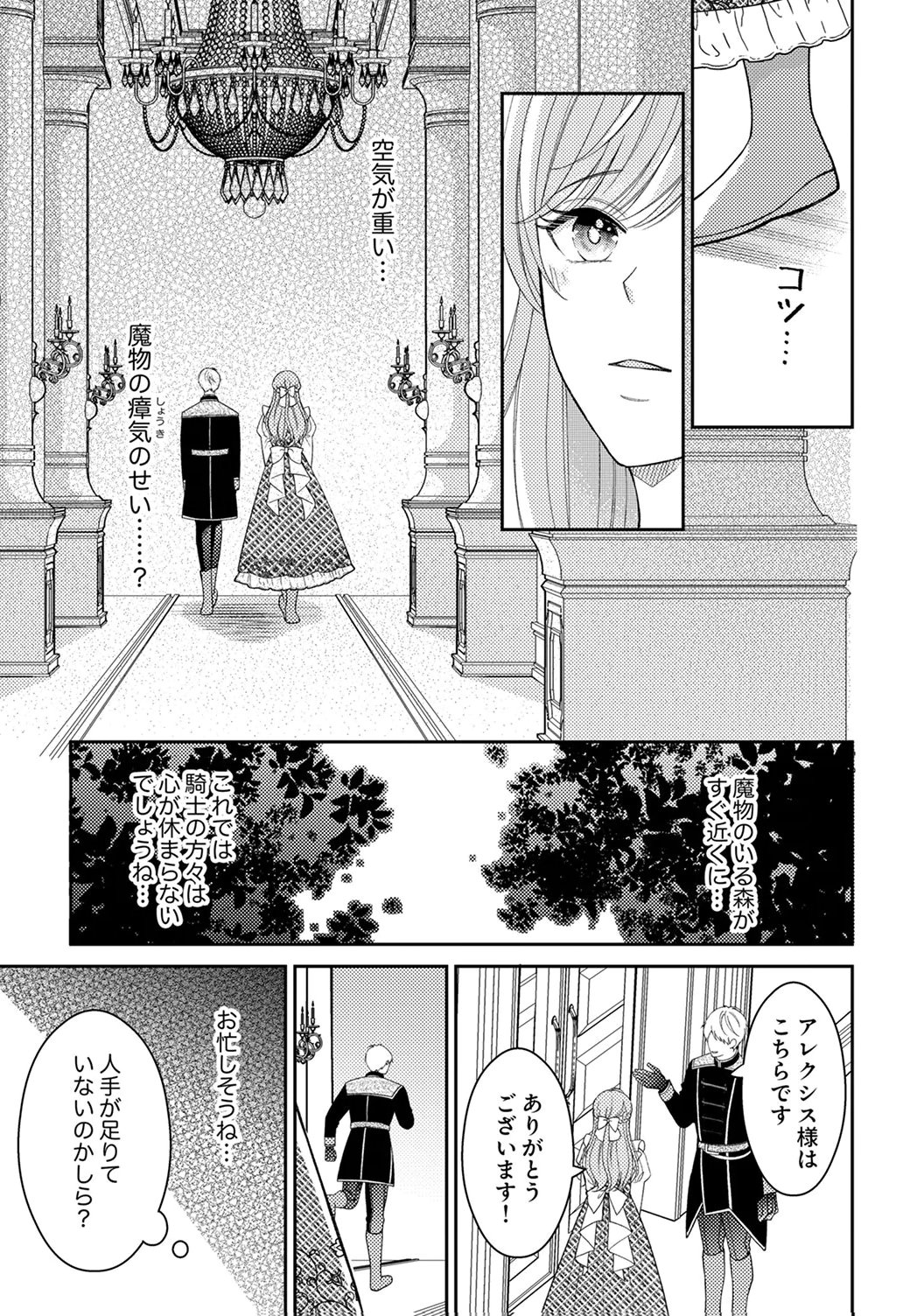 "ANE NO SPARE" TO YOBARETA MIGAWARI JINSEI WA, KYOU DE YAMERU KOTO NI SHIMASU: HENKYOU DE JIYUU WO MANKITSU CHUU NANODE, IMASARA SHIN NO SEIJO TO IWARETE MO SHIRIMASEN! Chapter 1 page 21 - nihonkuni.com