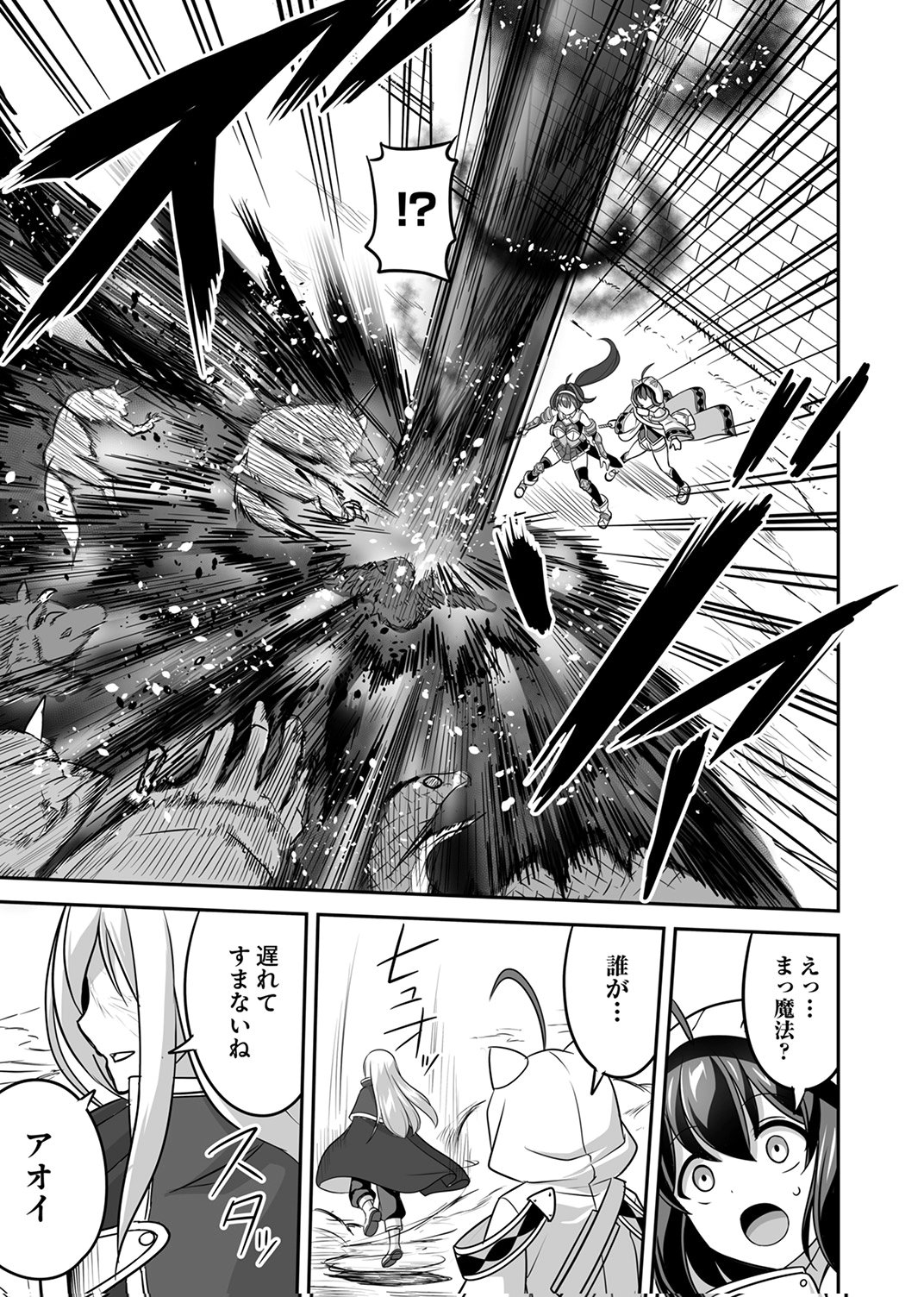 "SEISANSHOKU" LEVEL MAX KARA HAJIMARU HONOBONO ISEKAI LIFE Chapter 13 - Page 33
