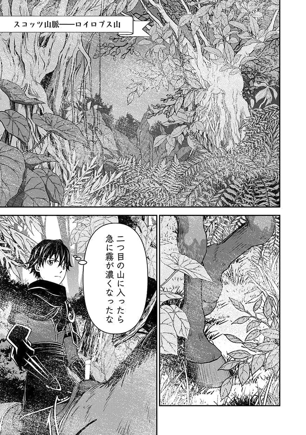 (DOKUSATSUSARETA) SEKAI MUSOU NO DOKU MAHOUTSUKAI Chapter 35 page 21 - nihonkuni.com