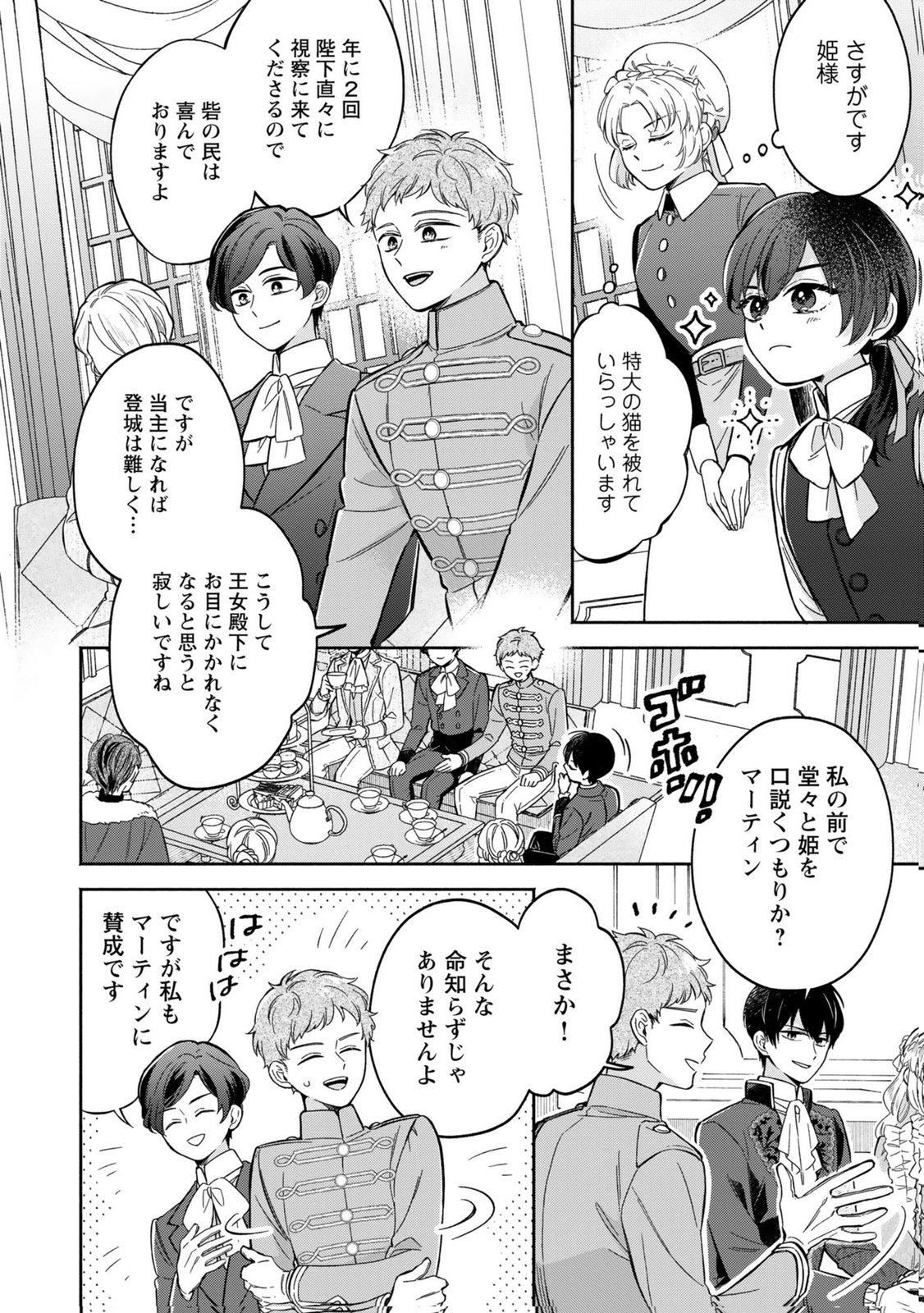 Read KONYAKU SHITA RISOU NO OUJI GA NOROWARETE IMASHITA Chapter 6 [High Quality / Full] - Page 14 - nicomanga.net
