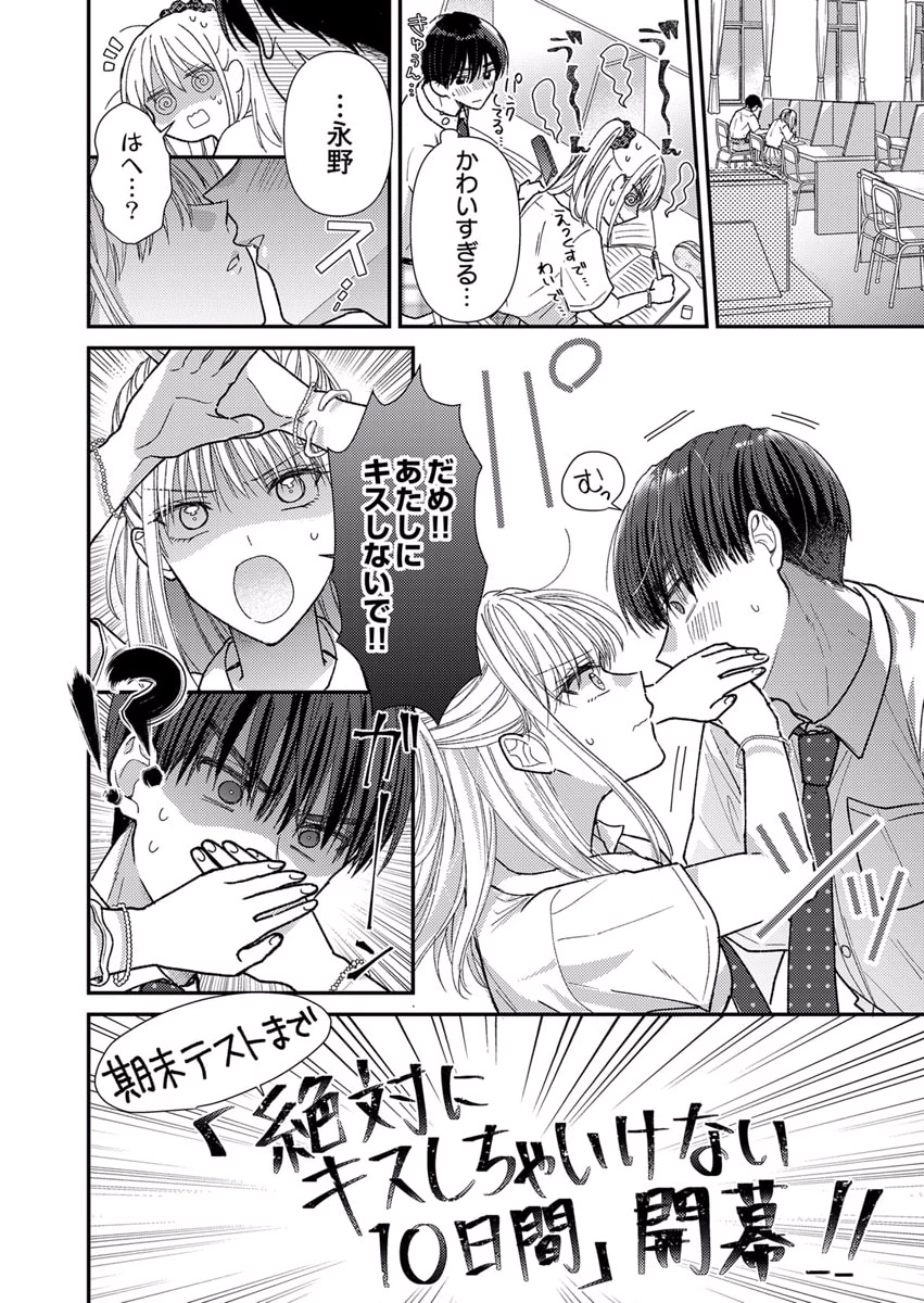 FURETAI SAKARI: YOSHITAKA-KUN NO DEKIAI WA, YUUTOUSEI SHIKKAKU Chapter 6 page 26 - nihonkuni.com