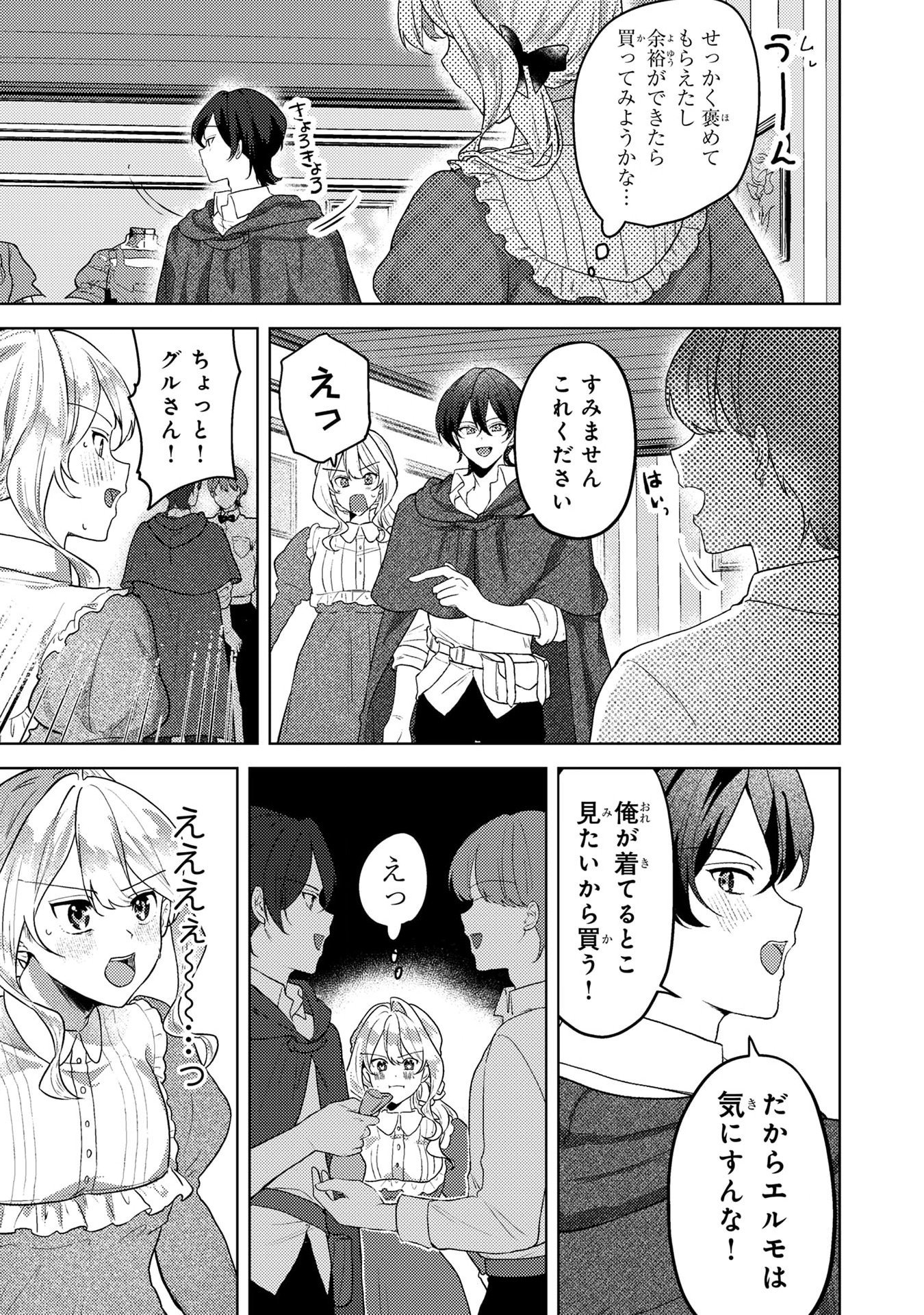 KONYAKU HAKI SHITA WO BAKA NA OUJI WA HOTTOITE, AKUYAKU REIJOU WA SEIREI NO MORI DE SHIAWASE NI NARIMASU. Chapter 6 page 7 - nihonkuni.com