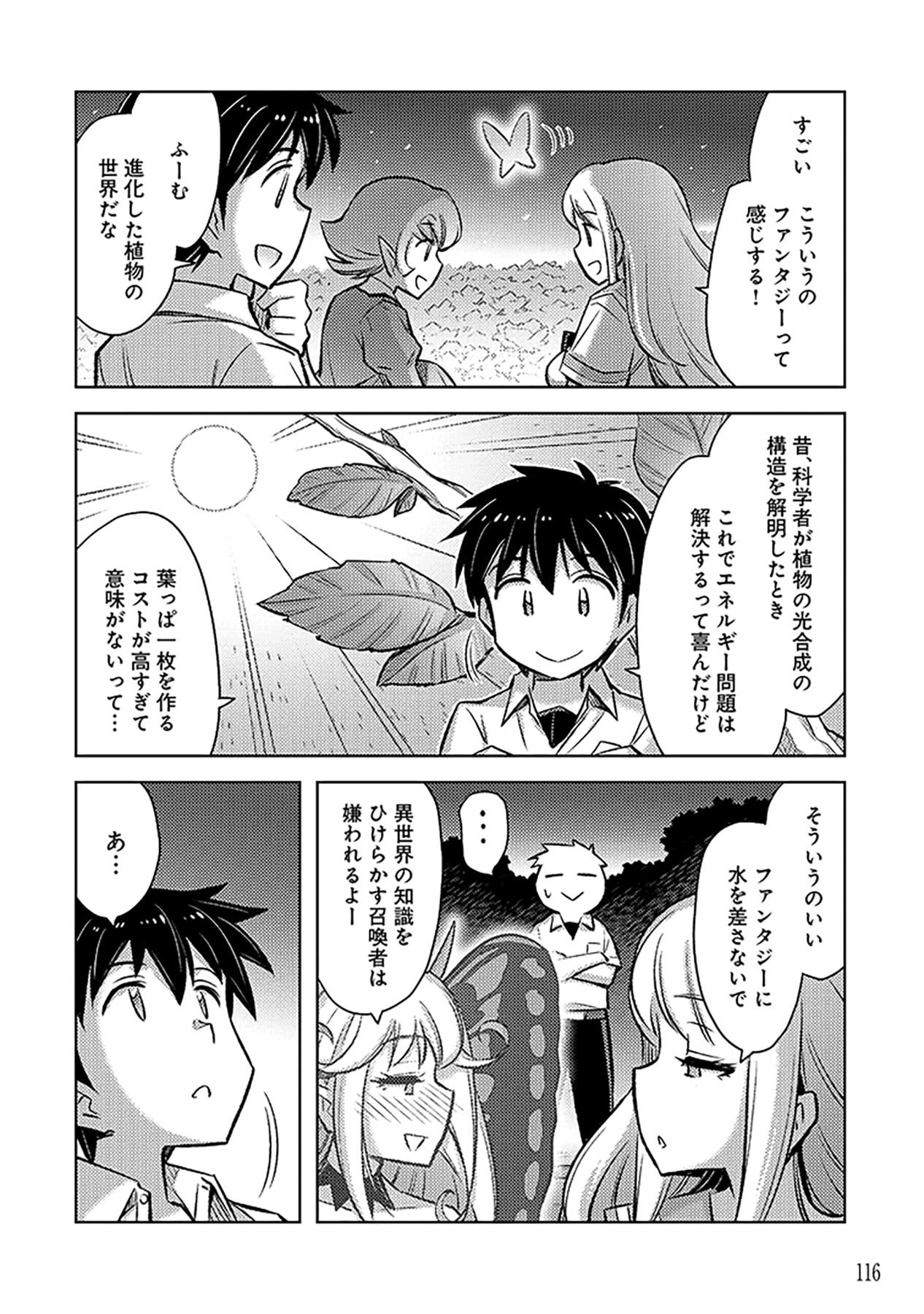 SONO ISEKAI HAREM WA SEIYAKU TSUKI. - JII KOUI WO KINSHI SARETA DOUTEI YUUSHA NO SLOW LIFE Chapter 11 page 6 - nihonkuni.com