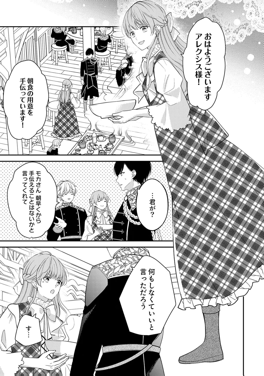 "ANE NO SPARE" TO YOBARETA MIGAWARI JINSEI WA, KYOU DE YAMERU KOTO NI SHIMASU: HENKYOU DE JIYUU WO MANKITSU CHUU NANODE, IMASARA SHIN NO SEIJO TO IWARETE MO SHIRIMASEN! Chapter 2 page 17 - nihonkuni.com