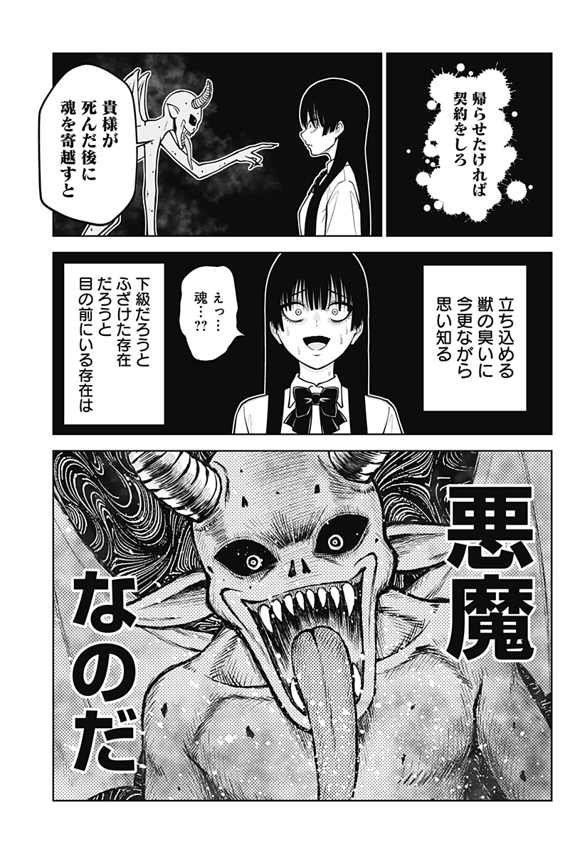 Read SATANICA Chapter 2 [High Quality / Full] - Page 19 - nicomanga.com