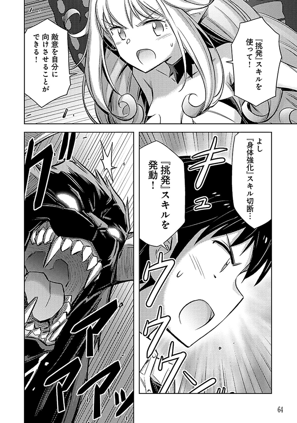 SONO ISEKAI HAREM WA SEIYAKU TSUKI. - JII KOUI WO KINSHI SARETA DOUTEI YUUSHA NO SLOW LIFE Chapter 9 page 12 - nihonkuni.com
