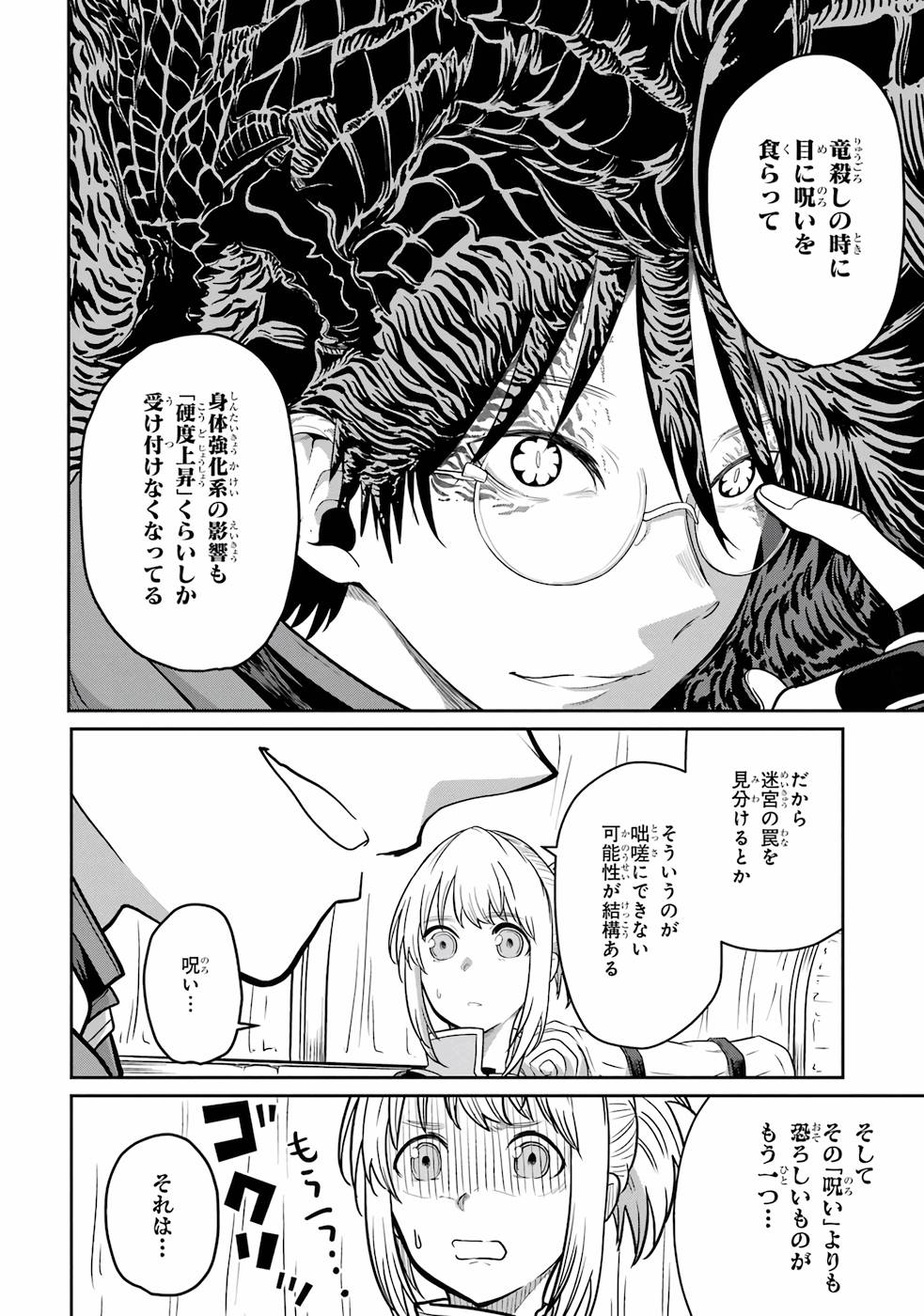 SAIKOU NANDO MEIKYUU DE PARTY NI OKIZARI NI SARETA S-RANK KENSHI, HONTOU NI MAYOI MAKUTTE DARE MO SHIRANAI SAISHINBU E: ORE NO KAN DA TO TABUN KOCCHI GA DEGUCHI DA TO OMOU Chapter 1 page 24 - nihonkuni.com
