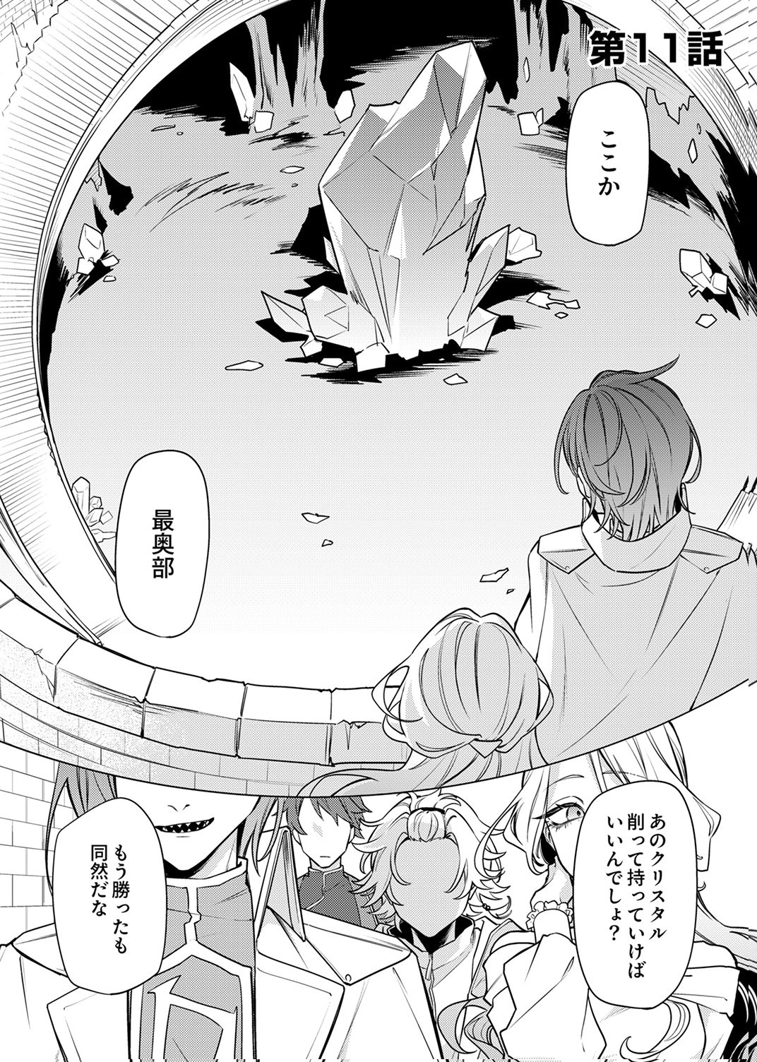 TSUIHOU SARETA DUNGEON HAISHINSHA, MAPPING SKILL DE SAIKYOU PARTY WO MEZASHIMASU Chapter 11 page 1 - nihonkuni.com
