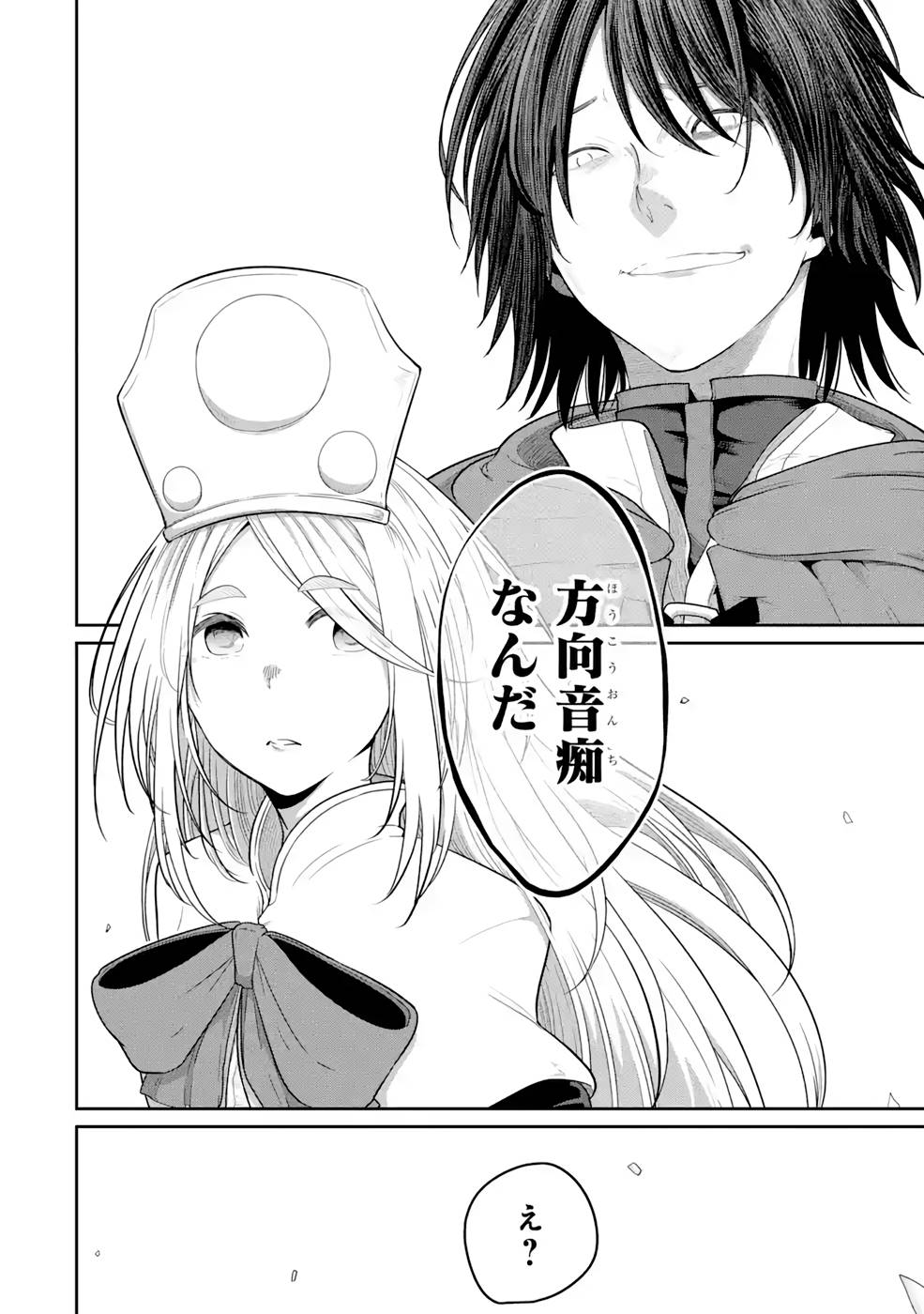 SAIKOU NANDO MEIKYUU DE PARTY NI OKIZARI NI SARETA S-RANK KENSHI, HONTOU NI MAYOI MAKUTTE DARE MO SHIRANAI SAISHINBU E: ORE NO KAN DA TO TABUN KOCCHI GA DEGUCHI DA TO OMOU Chapter 7 page 10 - nihonkuni.com