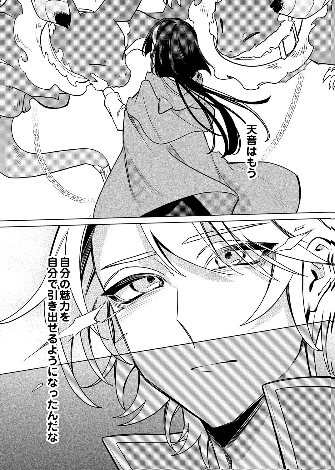 TSUIHOU SARETA DUNGEON HAISHINSHA, MAPPING SKILL DE SAIKYOU PARTY WO MEZASHIMASU Chapter 15 page 17 - nihonkuni.com