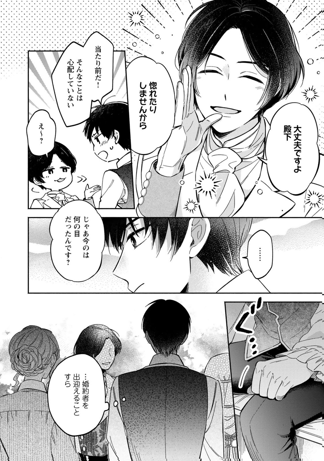 Read KONYAKU SHITA RISOU NO OUJI GA NOROWARETE IMASHITA Chapter 1 [High Quality / Full] - Page 28 - nicomanga.net