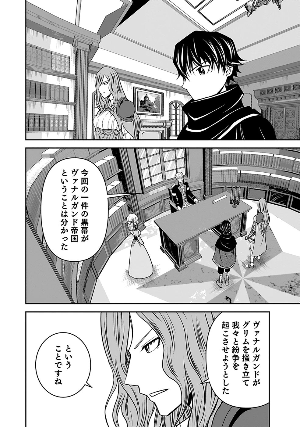 (DOKUSATSUSARETA) SEKAI MUSOU NO DOKU MAHOUTSUKAI Chapter 33 page 12 - nihonkuni.com