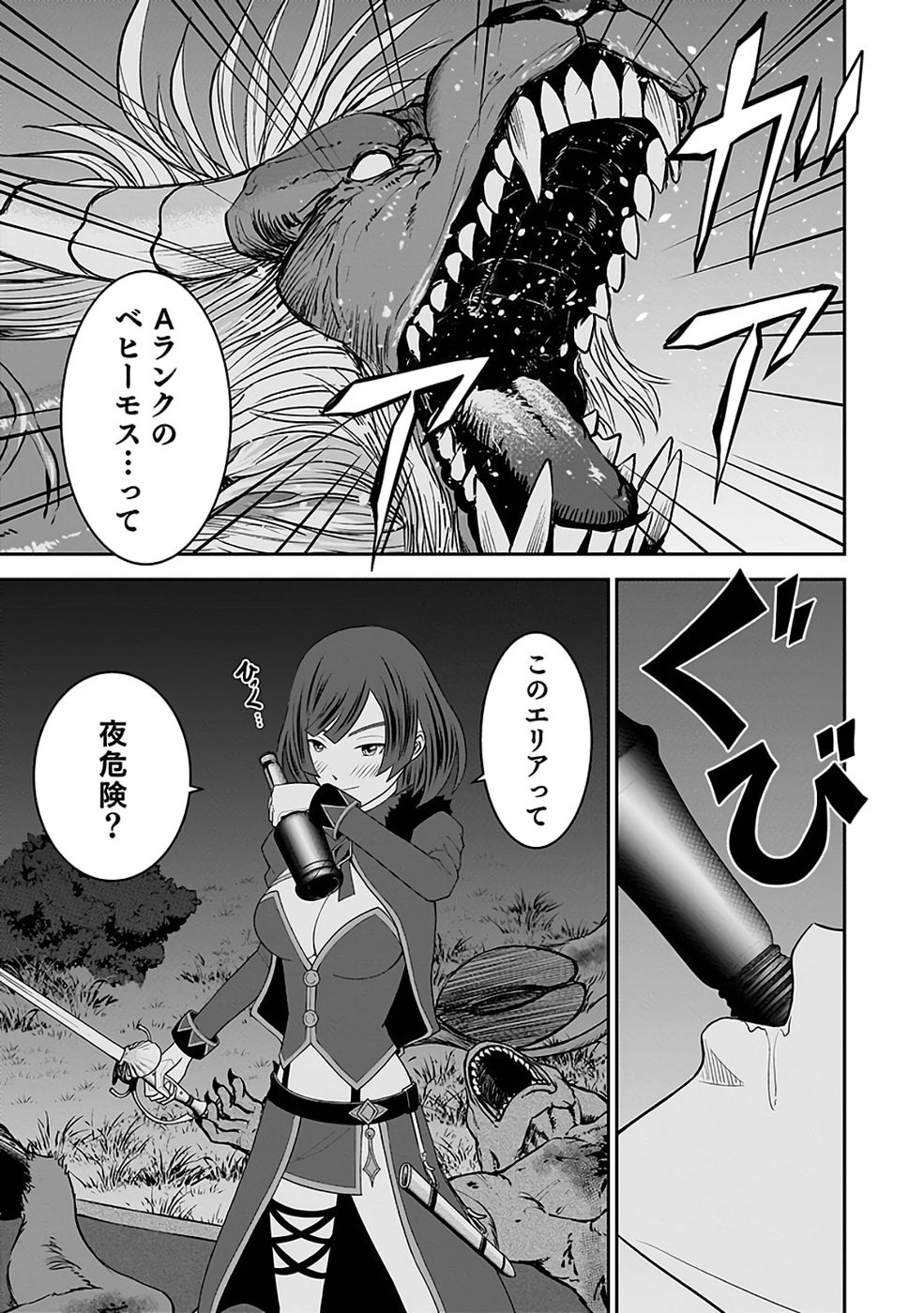 (DOKUSATSUSARETA) SEKAI MUSOU NO DOKU MAHOUTSUKAI Chapter 36 page 23 - nihonkuni.com