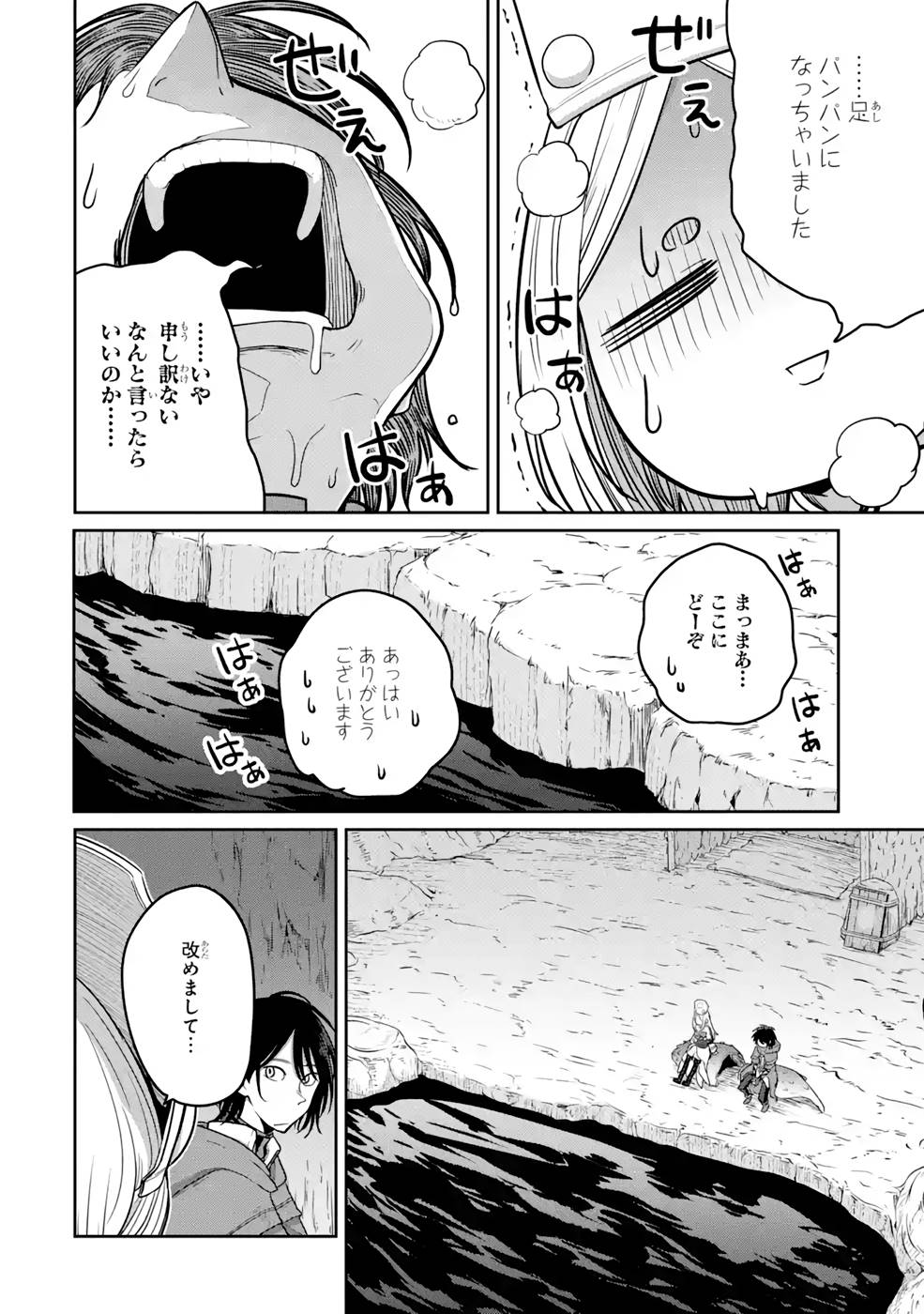 SAIKOU NANDO MEIKYUU DE PARTY NI OKIZARI NI SARETA S-RANK KENSHI, HONTOU NI MAYOI MAKUTTE DARE MO SHIRANAI SAISHINBU E: ORE NO KAN DA TO TABUN KOCCHI GA DEGUCHI DA TO OMOU Chapter 5 page 14 - nihonkuni.com