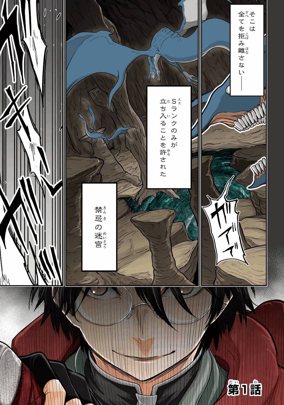SAIKOU NANDO MEIKYUU DE PARTY NI OKIZARI NI SARETA S-RANK KENSHI, HONTOU NI MAYOI MAKUTTE DARE MO SHIRANAI SAISHINBU E: ORE NO KAN DA TO TABUN KOCCHI GA DEGUCHI DA TO OMOU Chapter 1 page 1 - nihonkuni.com
