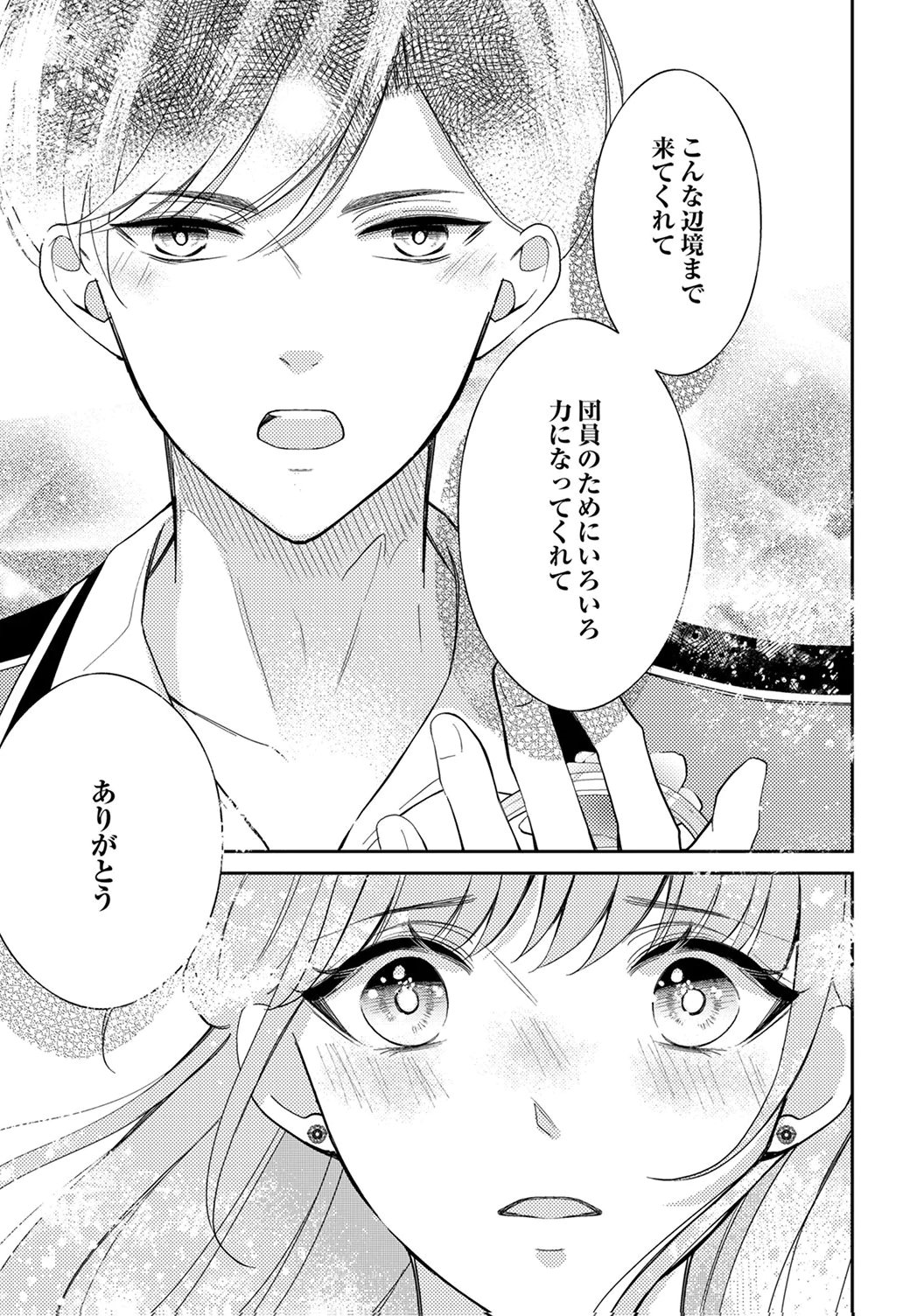 "ANE NO SPARE" TO YOBARETA MIGAWARI JINSEI WA, KYOU DE YAMERU KOTO NI SHIMASU: HENKYOU DE JIYUU WO MANKITSU CHUU NANODE, IMASARA SHIN NO SEIJO TO IWARETE MO SHIRIMASEN! Chapter 4 page 25 - nihonkuni.com
