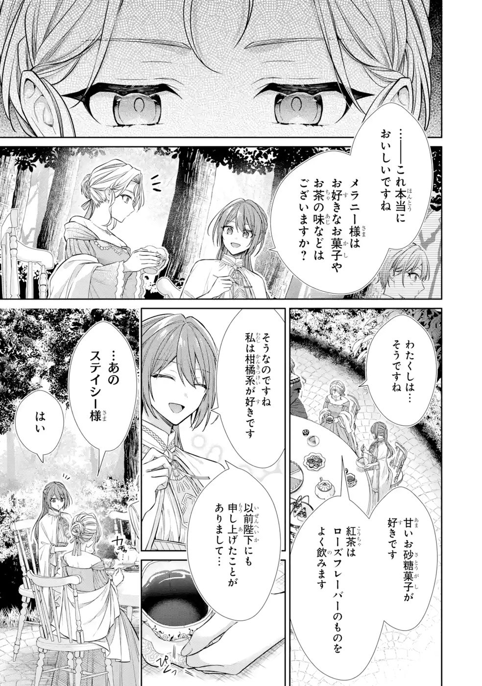 SEIJO GA "AMAYAKASHITE KURERU YASASHII DANNA-SAMA" WO BOSHUU SHITARA KOKUOU HEIKA GA RIKKOUHO SHITE KITA Chapter 9 page 25 - nihonkuni.com