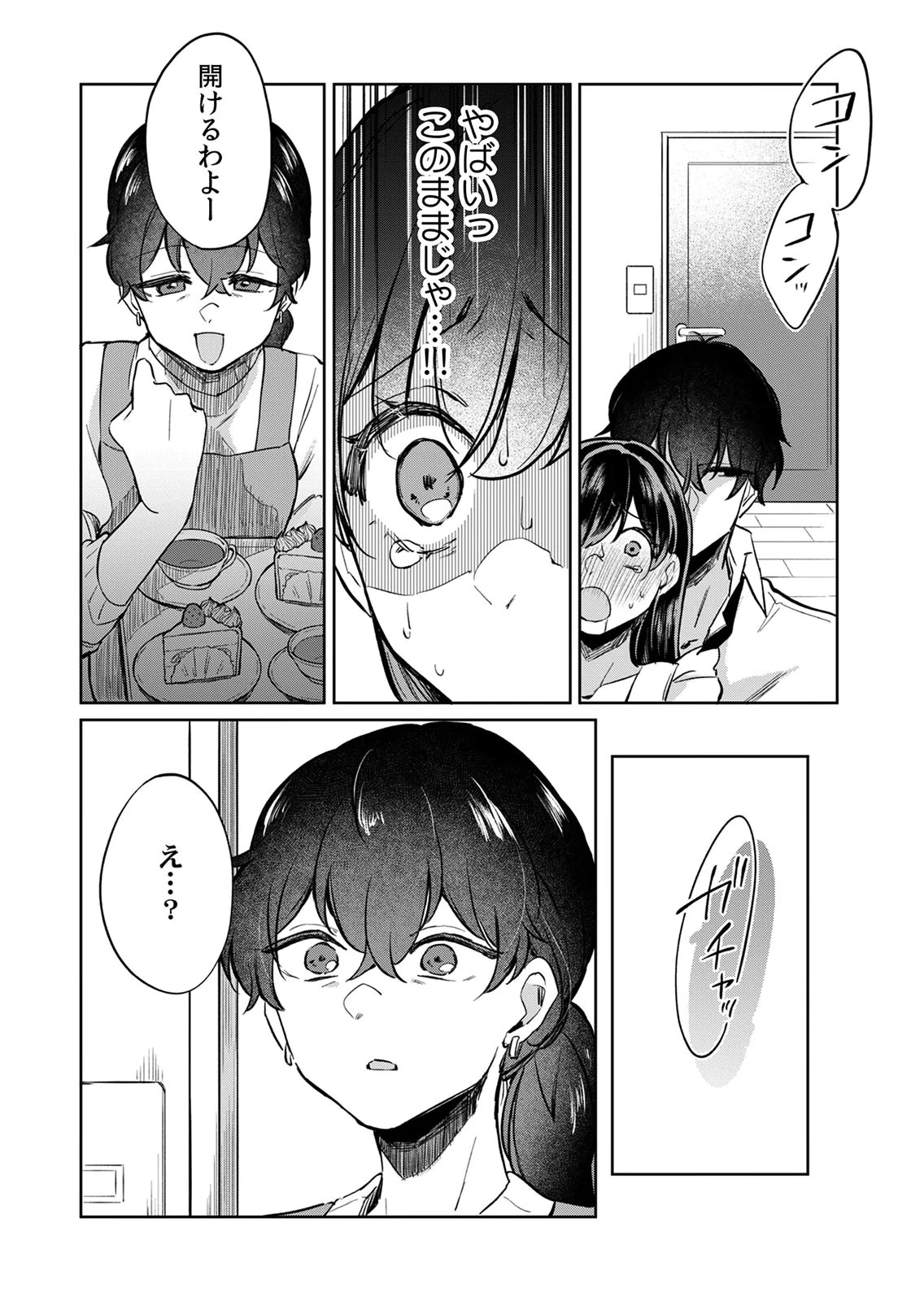 OTONA NO LESSON HAJIMEMASU: WATASHI WA, OSANANAJIMI NO KISEKAE NINGYOU Chapter 5 page 20 - nihonkuni.com