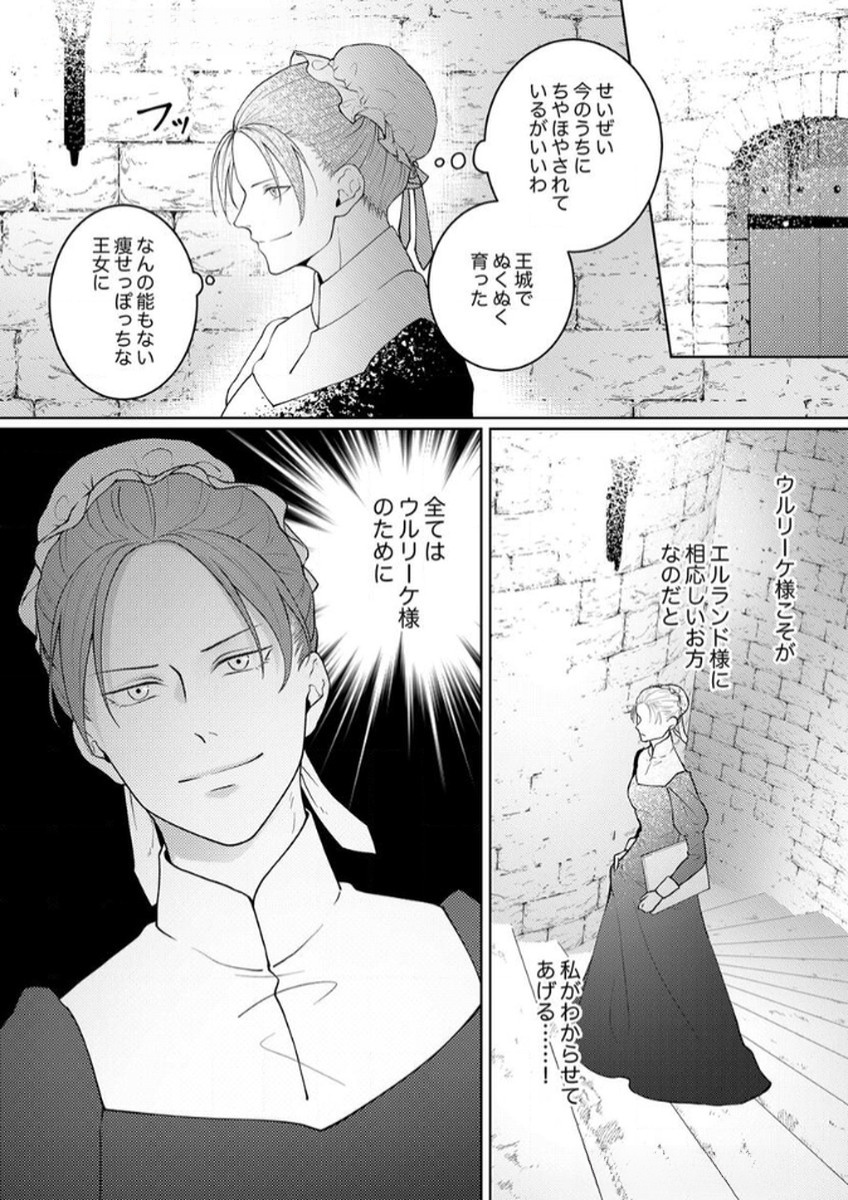 OKIZARI NI SARETA HANAYOME WA, HENKYOU KISHI NO BUKIYOU NA AI NI KIZUKANAI Chapter 7 page 18 - nihonkuni.com