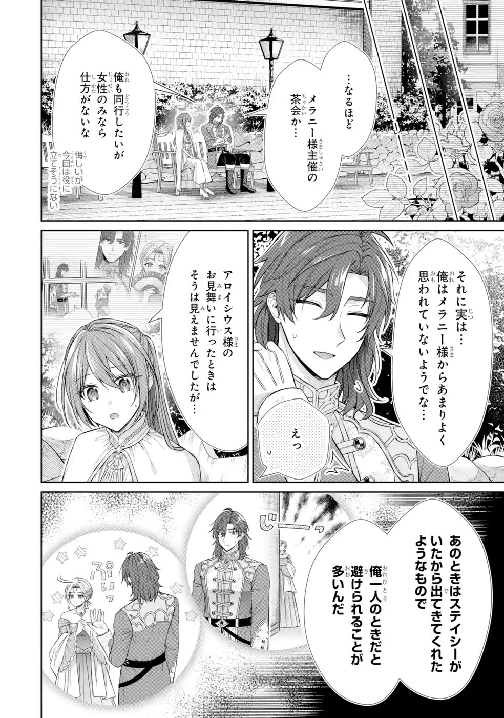 SEIJO GA "AMAYAKASHITE KURERU YASASHII DANNA-SAMA" WO BOSHUU SHITARA KOKUOU HEIKA GA RIKKOUHO SHITE KITA Chapter 9 page 8 - nihonkuni.com