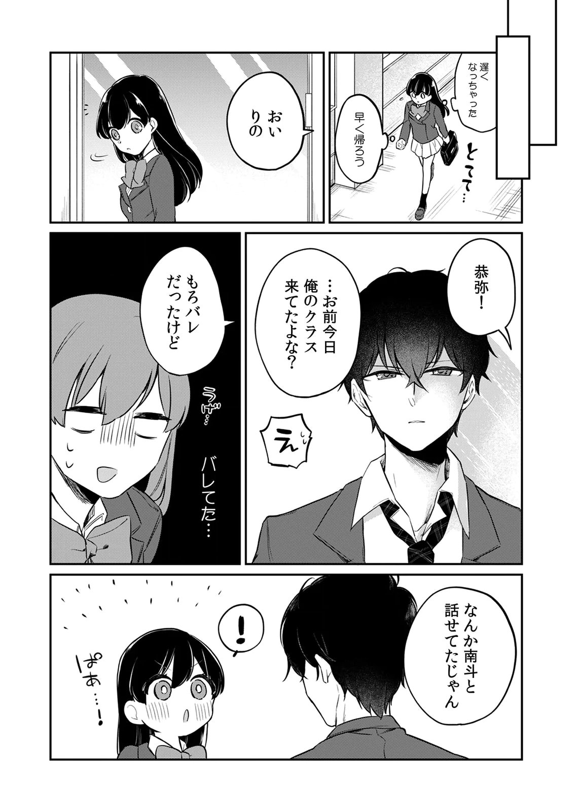 OTONA NO LESSON HAJIMEMASU: WATASHI WA, OSANANAJIMI NO KISEKAE NINGYOU Chapter 3 page 16 - nihonkuni.com