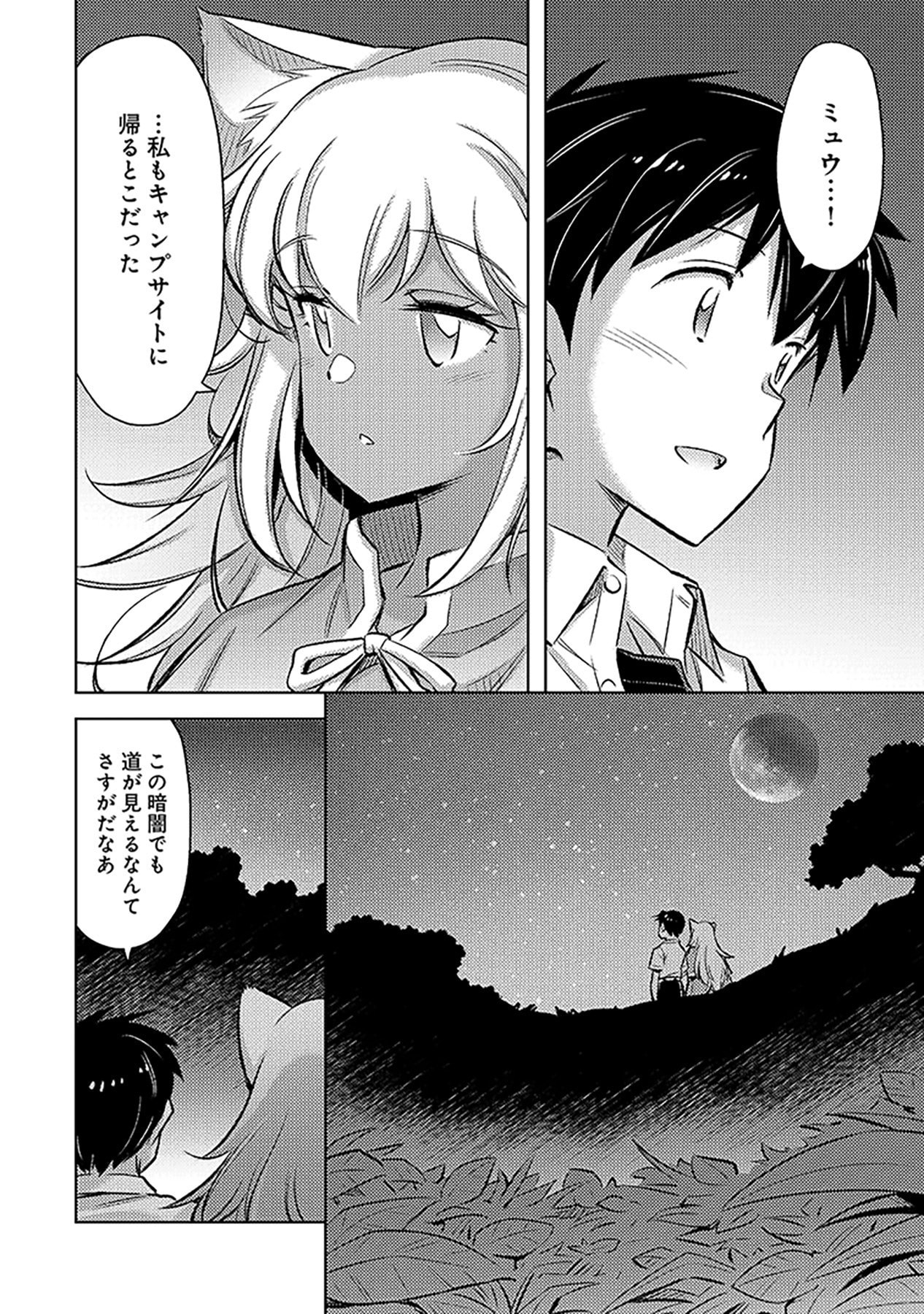 SONO ISEKAI HAREM WA SEIYAKU TSUKI. - JII KOUI WO KINSHI SARETA DOUTEI YUUSHA NO SLOW LIFE Chapter 11 page 12 - nihonkuni.com