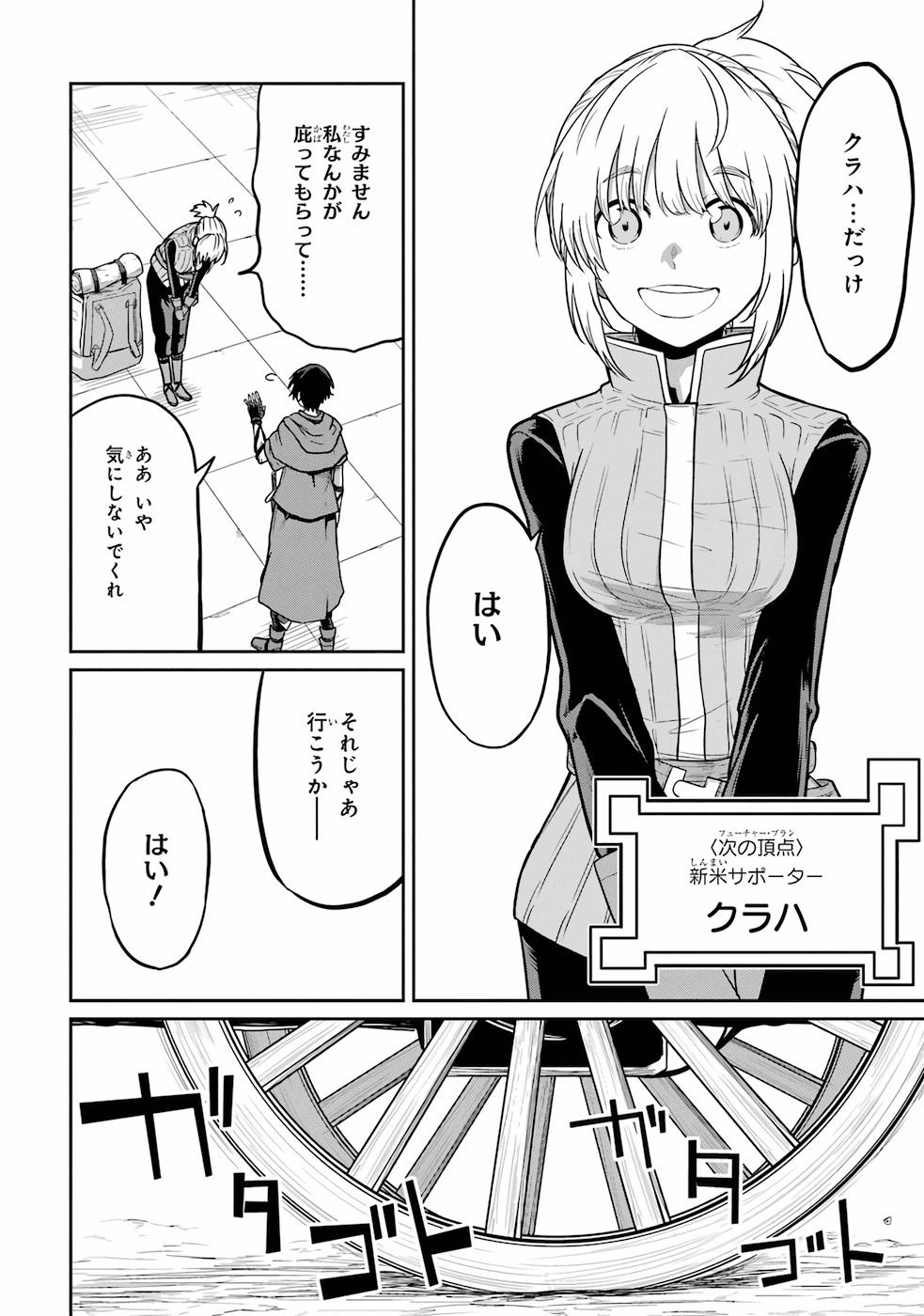 SAIKOU NANDO MEIKYUU DE PARTY NI OKIZARI NI SARETA S-RANK KENSHI, HONTOU NI MAYOI MAKUTTE DARE MO SHIRANAI SAISHINBU E: ORE NO KAN DA TO TABUN KOCCHI GA DEGUCHI DA TO OMOU Chapter 1 page 12 - nihonkuni.com