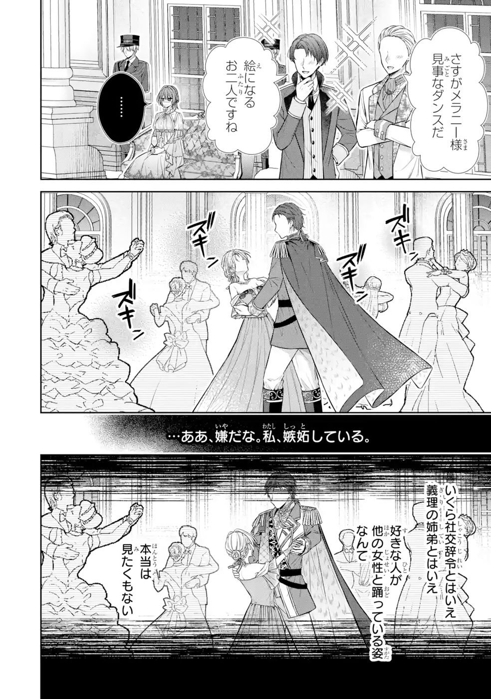 SEIJO GA "AMAYAKASHITE KURERU YASASHII DANNA-SAMA" WO BOSHUU SHITARA KOKUOU HEIKA GA RIKKOUHO SHITE KITA Chapter 11 page 12 - nihonkuni.com