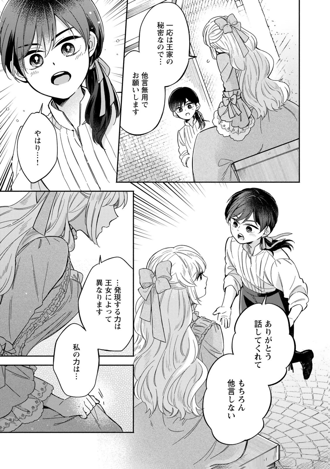 Read KONYAKU SHITA RISOU NO OUJI GA NOROWARETE IMASHITA Chapter 4 [High Quality / Full] - Page 9 - nicomanga.net