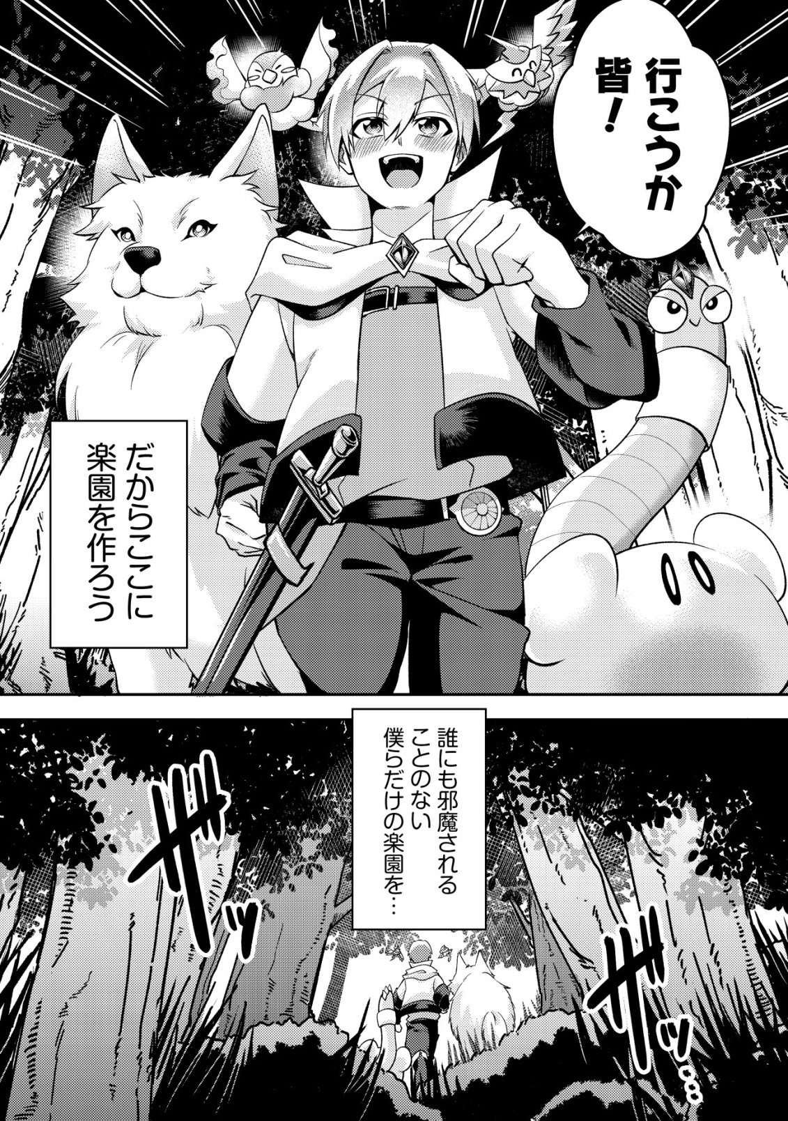 Read FUGUUSHOKU "TAMER" NA SEI DE PARTY WO TSUIHOU SAREMASHITA NODE, HENKYOU DE SLOW LIFE WO OKURIMASU ~YAKUDATAZU TO TSUIHOU SARETA OTOKO, HENKYOU KAITAKU NO SHUWAN WA ICHIRYUU NI TSUKI......!~ RAW Chapter 1 [High Quality / Full] - Page 16 - nicomanga.net
