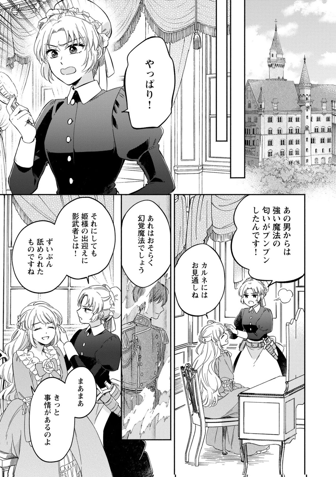 Read KONYAKU SHITA RISOU NO OUJI GA NOROWARETE IMASHITA Chapter 2 [High Quality / Full] - Page 9 - nicomanga.net