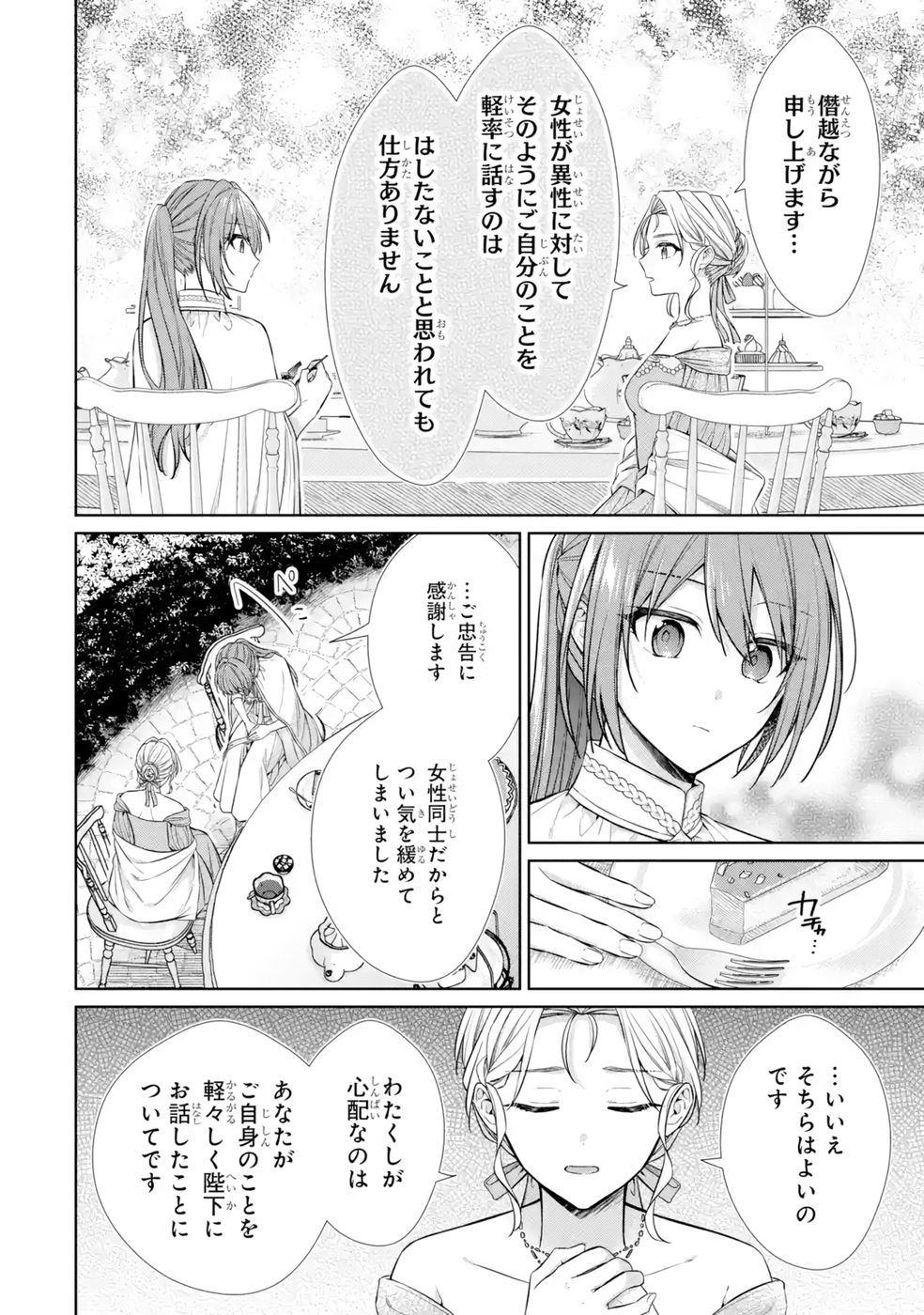 SEIJO GA "AMAYAKASHITE KURERU YASASHII DANNA-SAMA" WO BOSHUU SHITARA KOKUOU HEIKA GA RIKKOUHO SHITE KITA Chapter 9 page 26 - nihonkuni.com