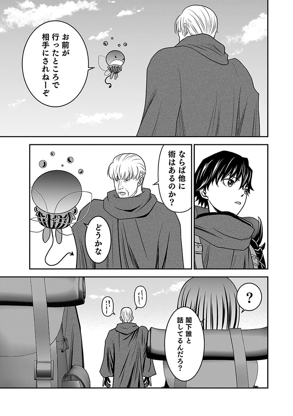 (DOKUSATSUSARETA) SEKAI MUSOU NO DOKU MAHOUTSUKAI Chapter 36 page 43 - nihonkuni.com